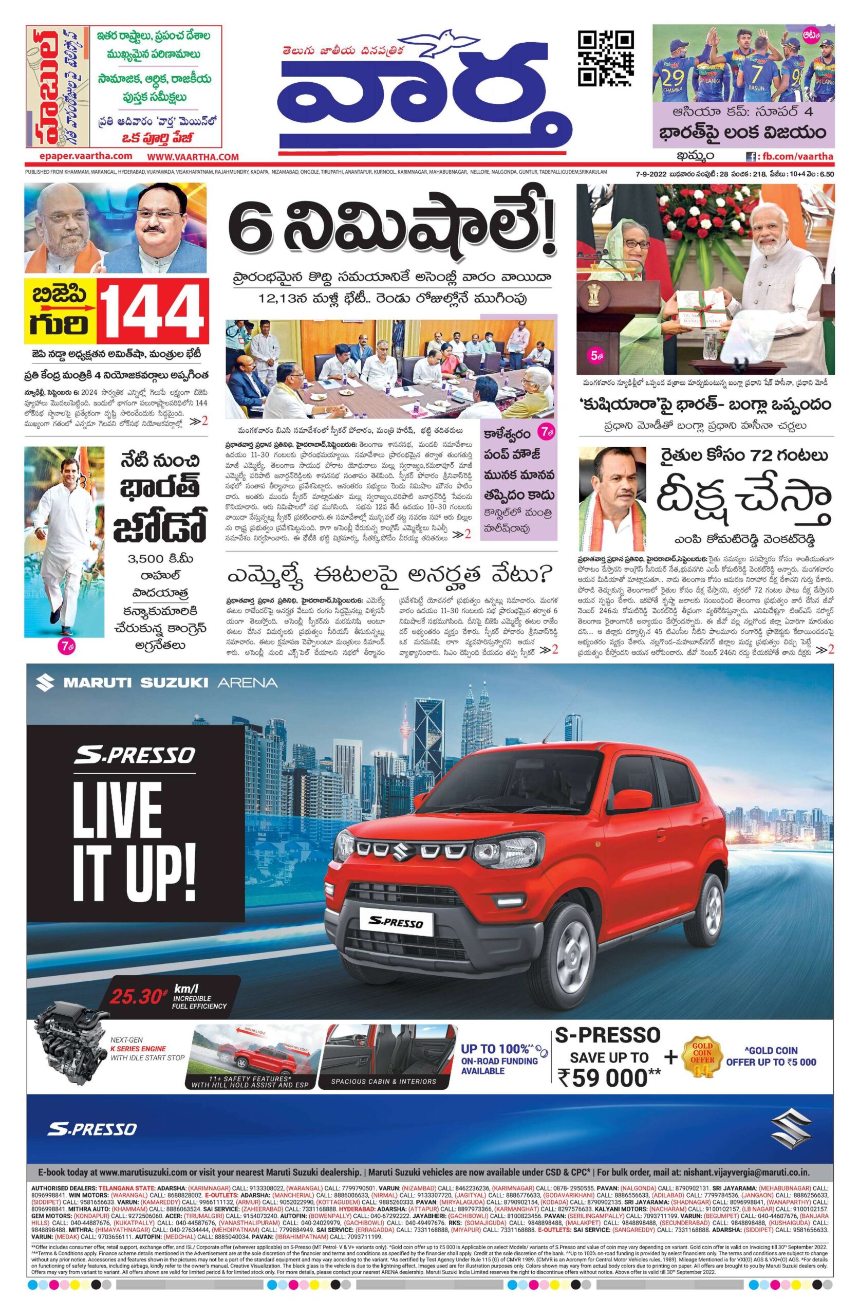Khammam Main - 07 Sep 2022