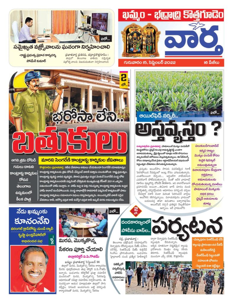 Khammam Main - 15 Sep 2022