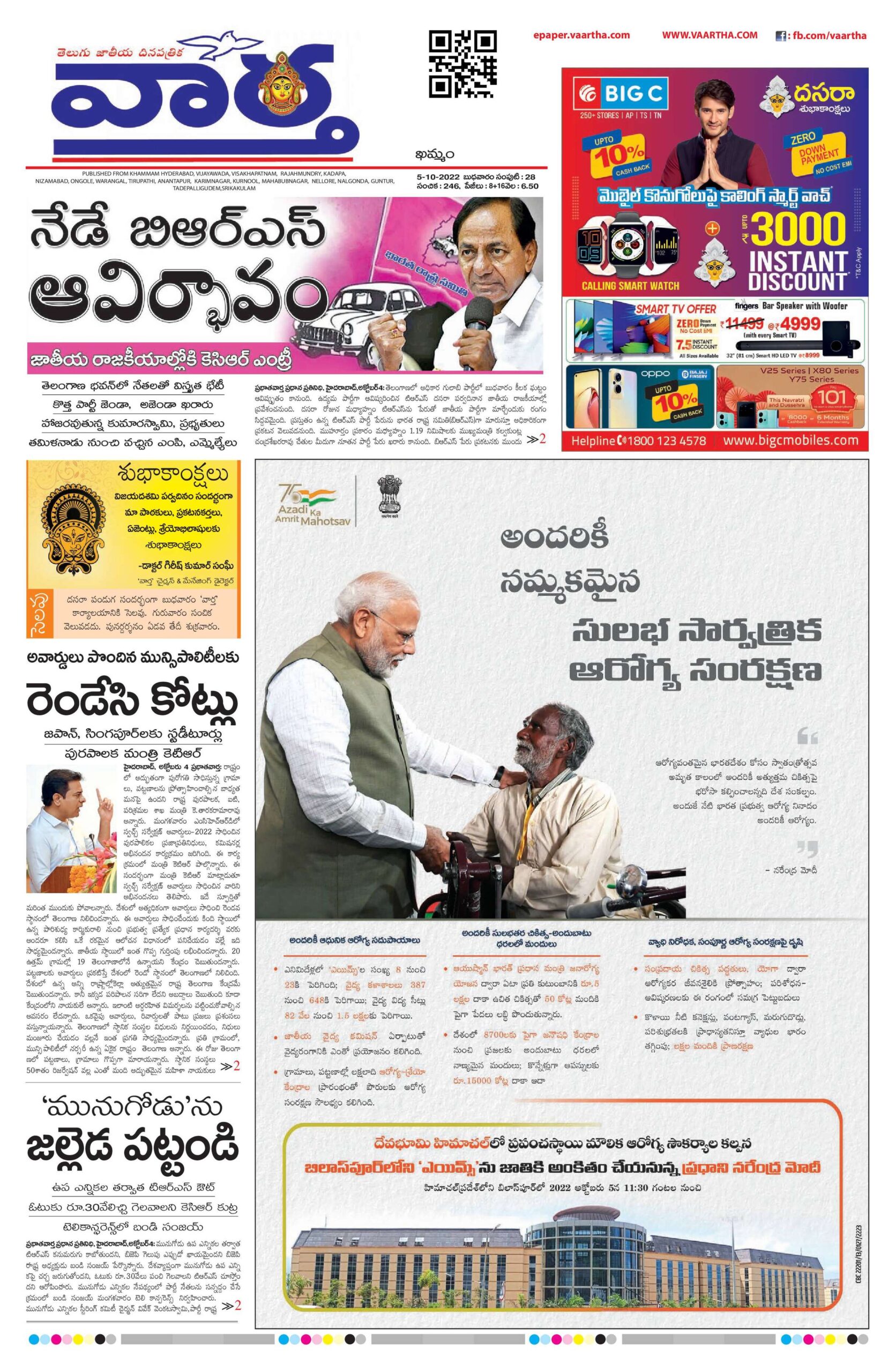 Khammam Main - 05 Oct 2022