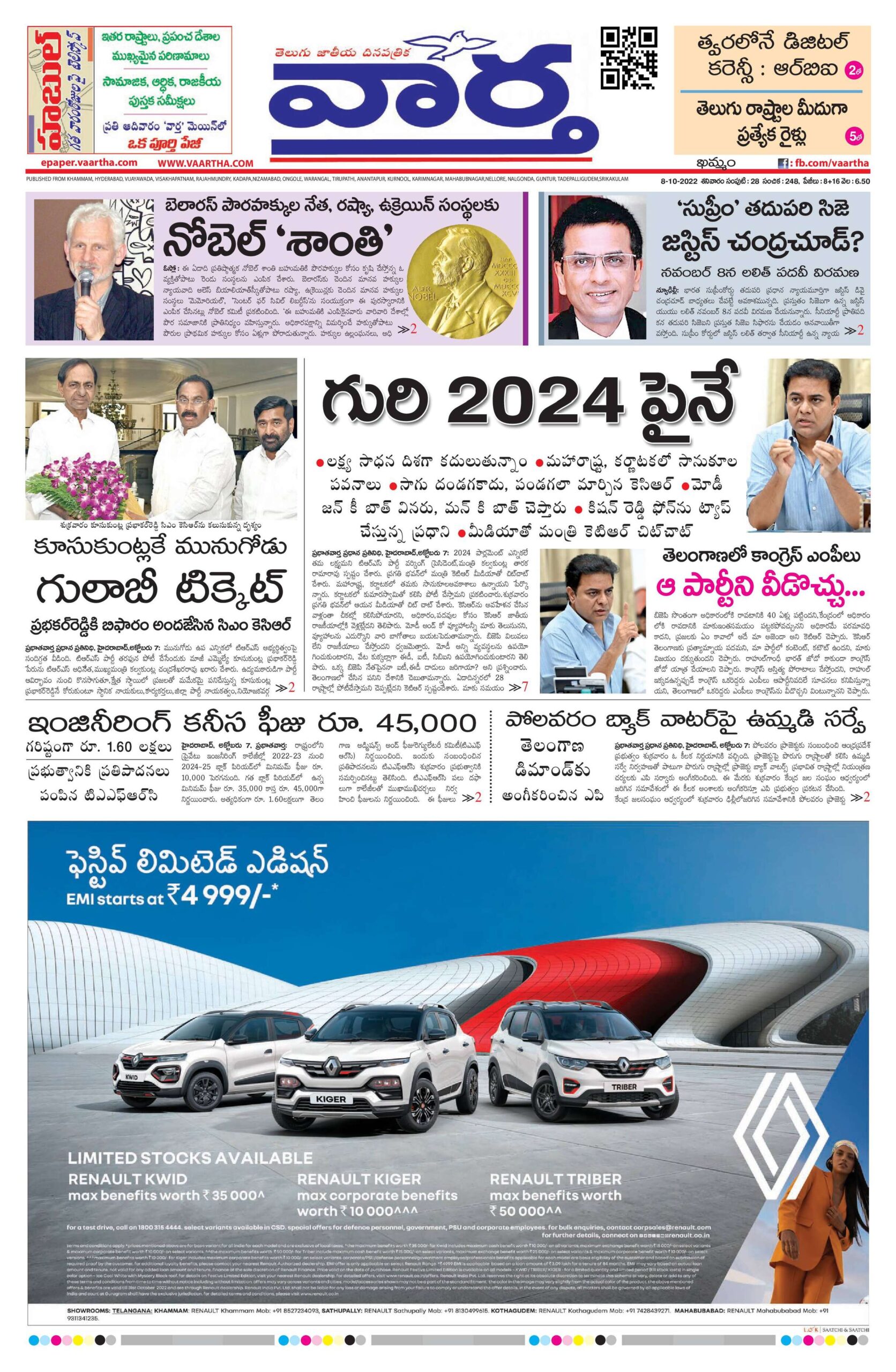 Khammam Main - 08 Oct 2022