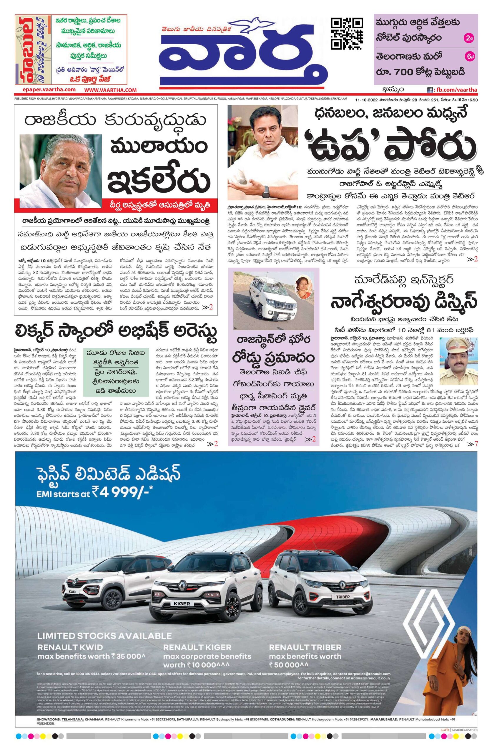 Khammam Main - 11 Oct 2022