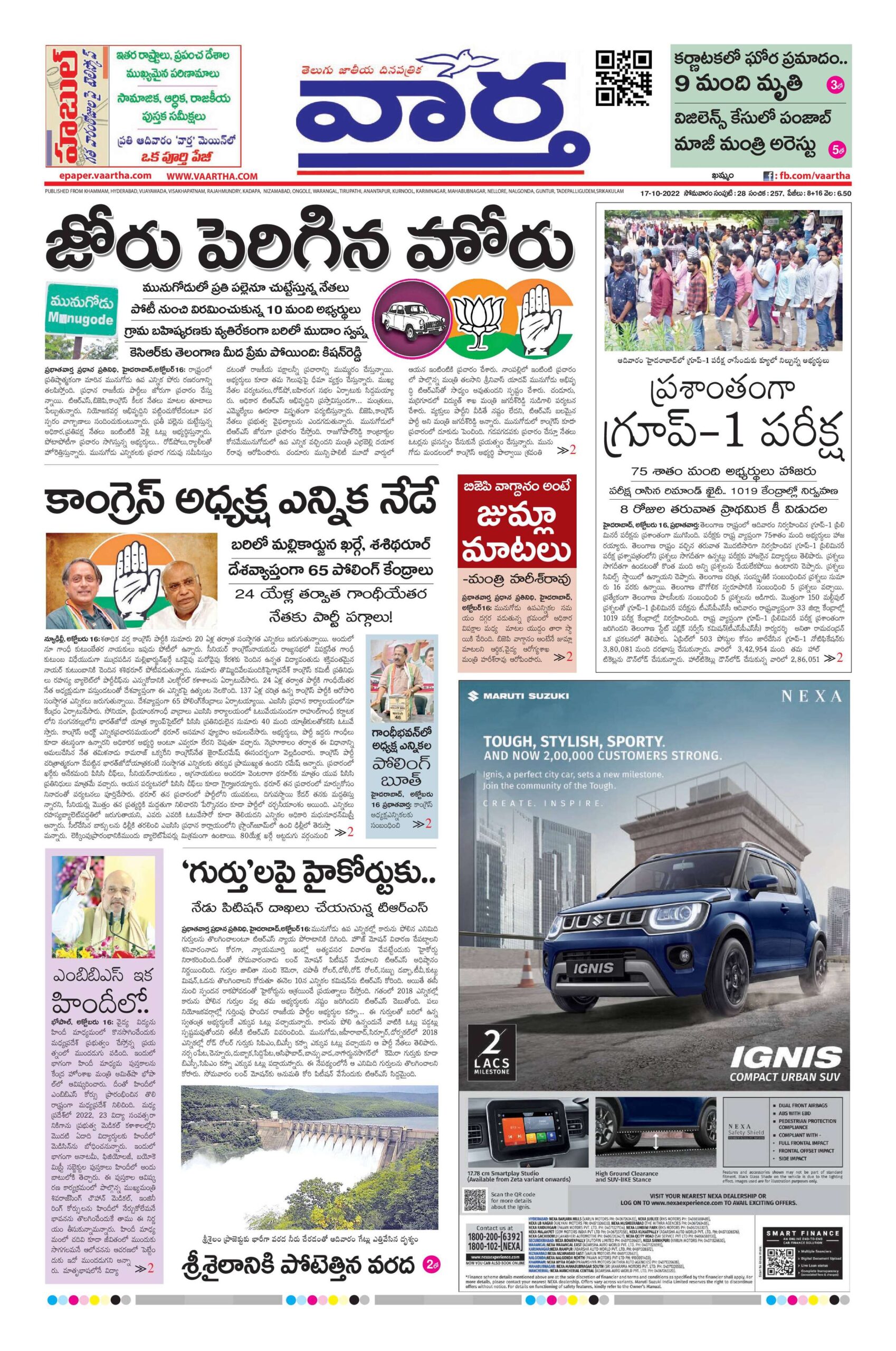 Khammam Main - 17 Oct 2022