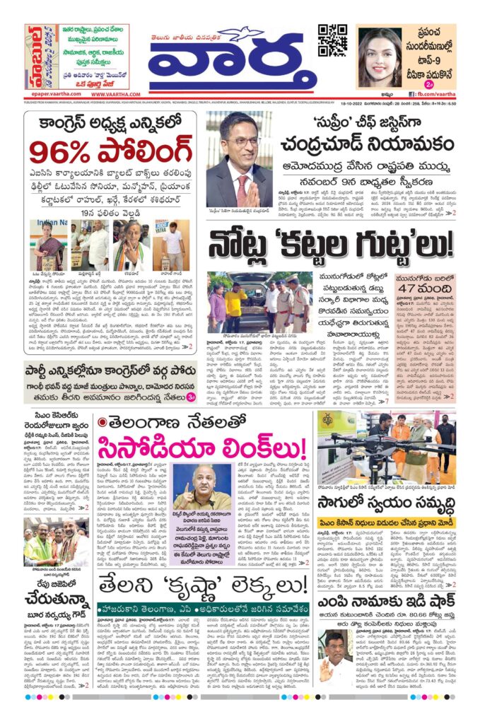 Khammam Main - 18 Oct 2022