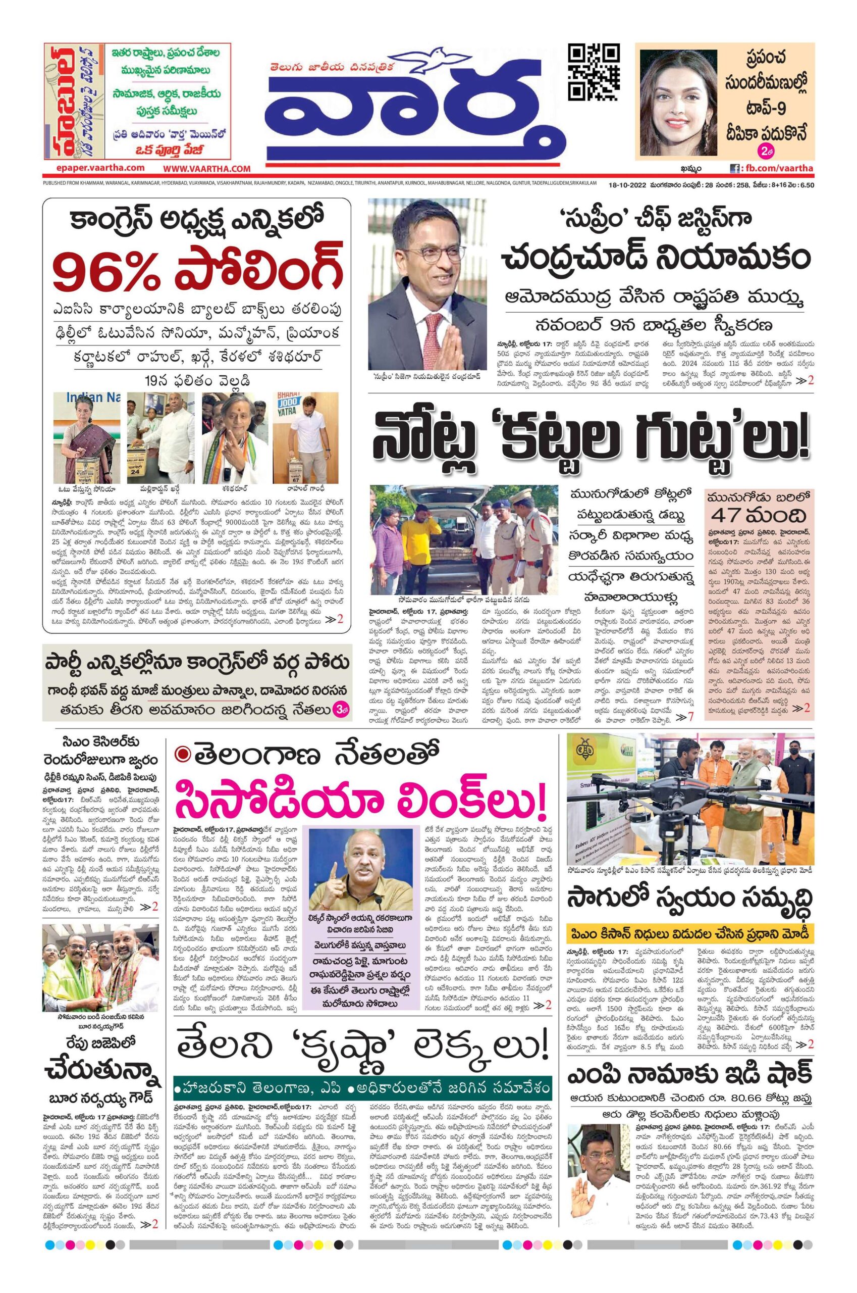 Khammam Main - 18 Oct 2022
