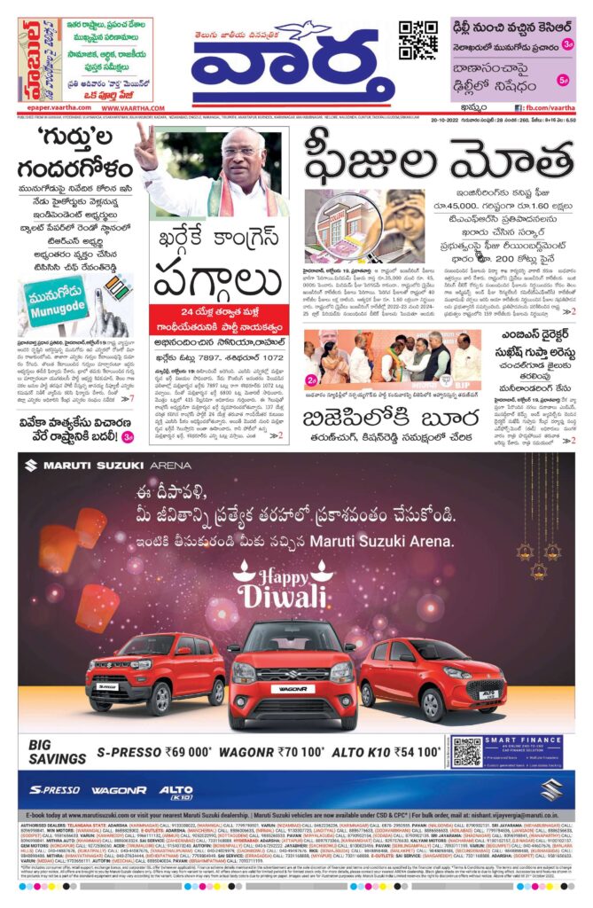 Khammam Main - 20 Oct 2022
