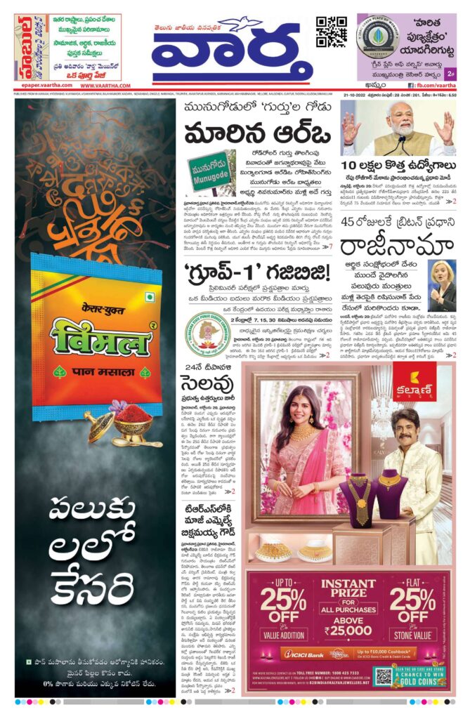 Khammam Main - 21 Oct 2022
