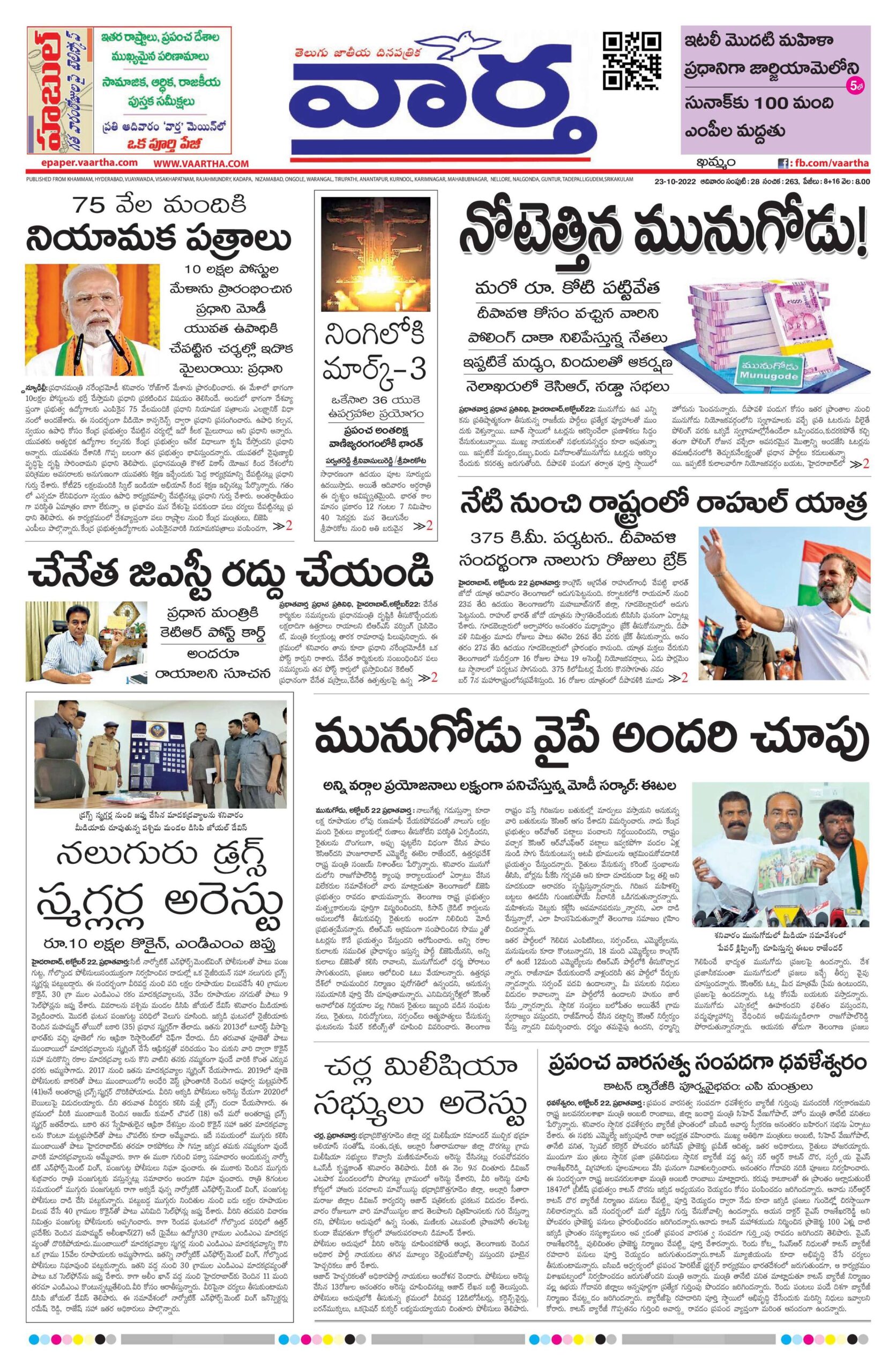 Khammam Main - 23 Oct 2022