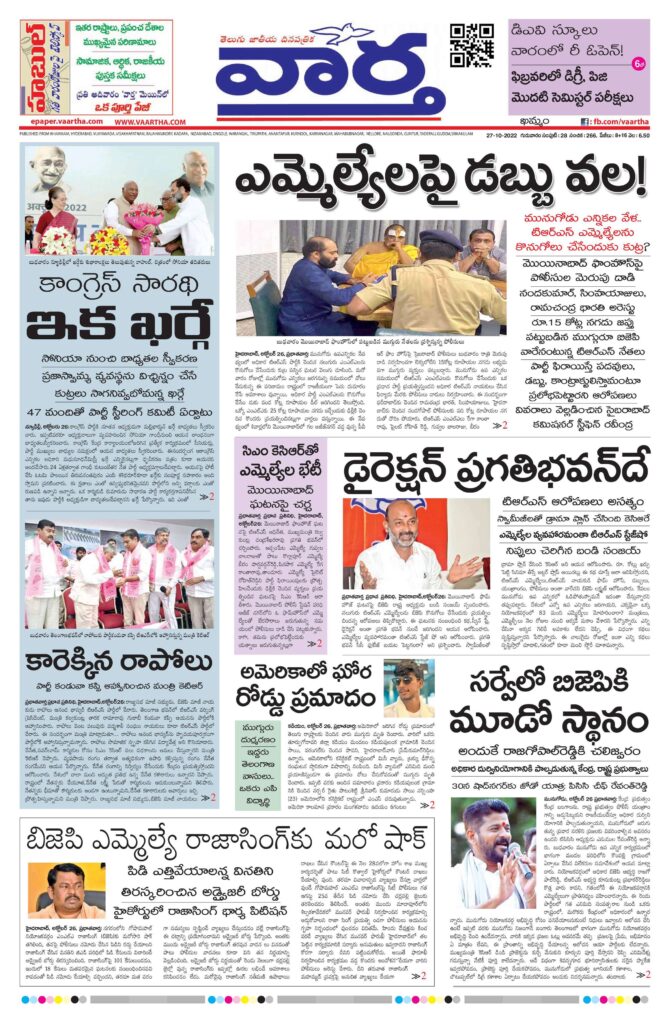 Khammam Main - 27 Oct 2022