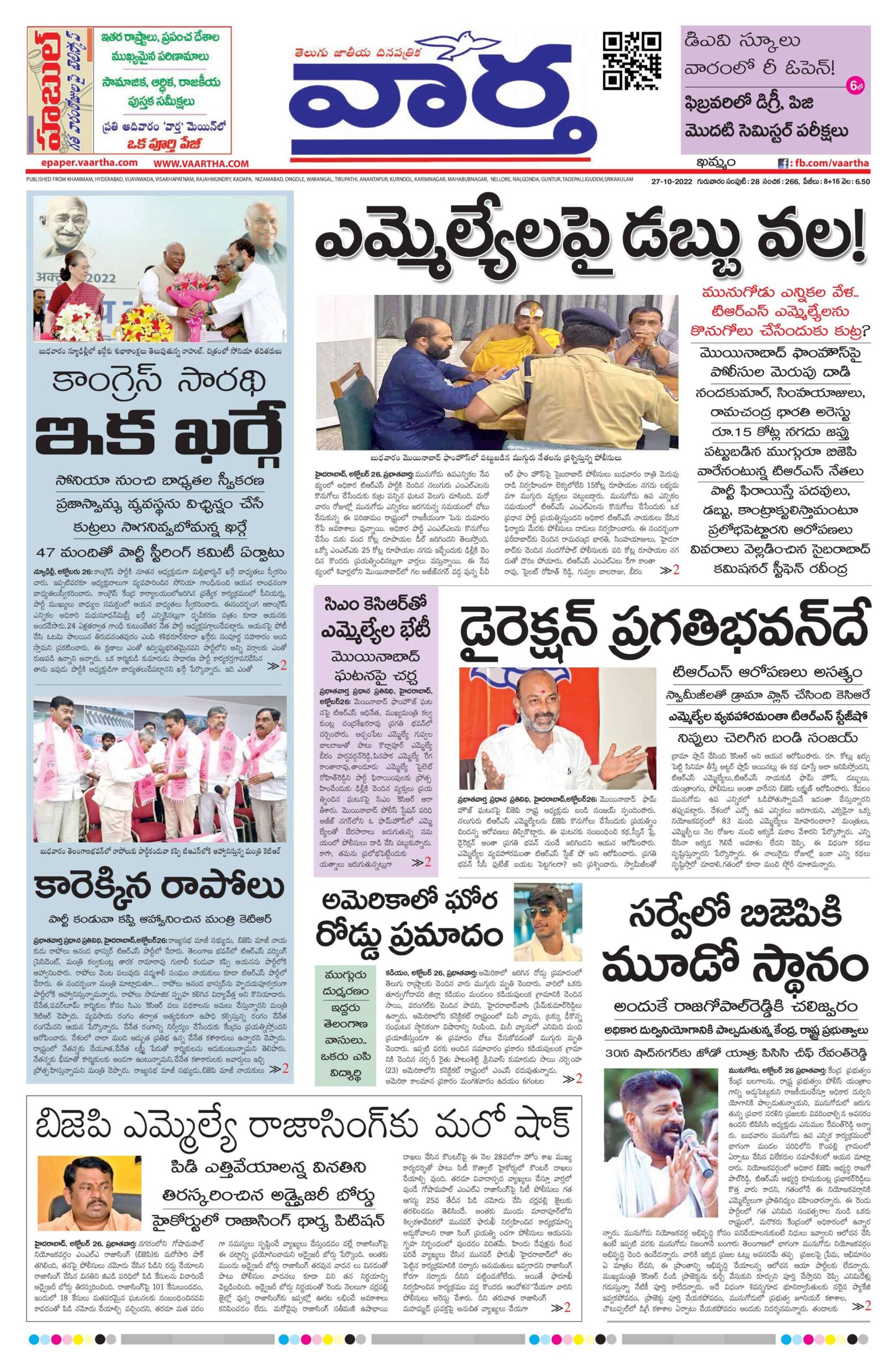 Khammam Main - 27 Oct 2022