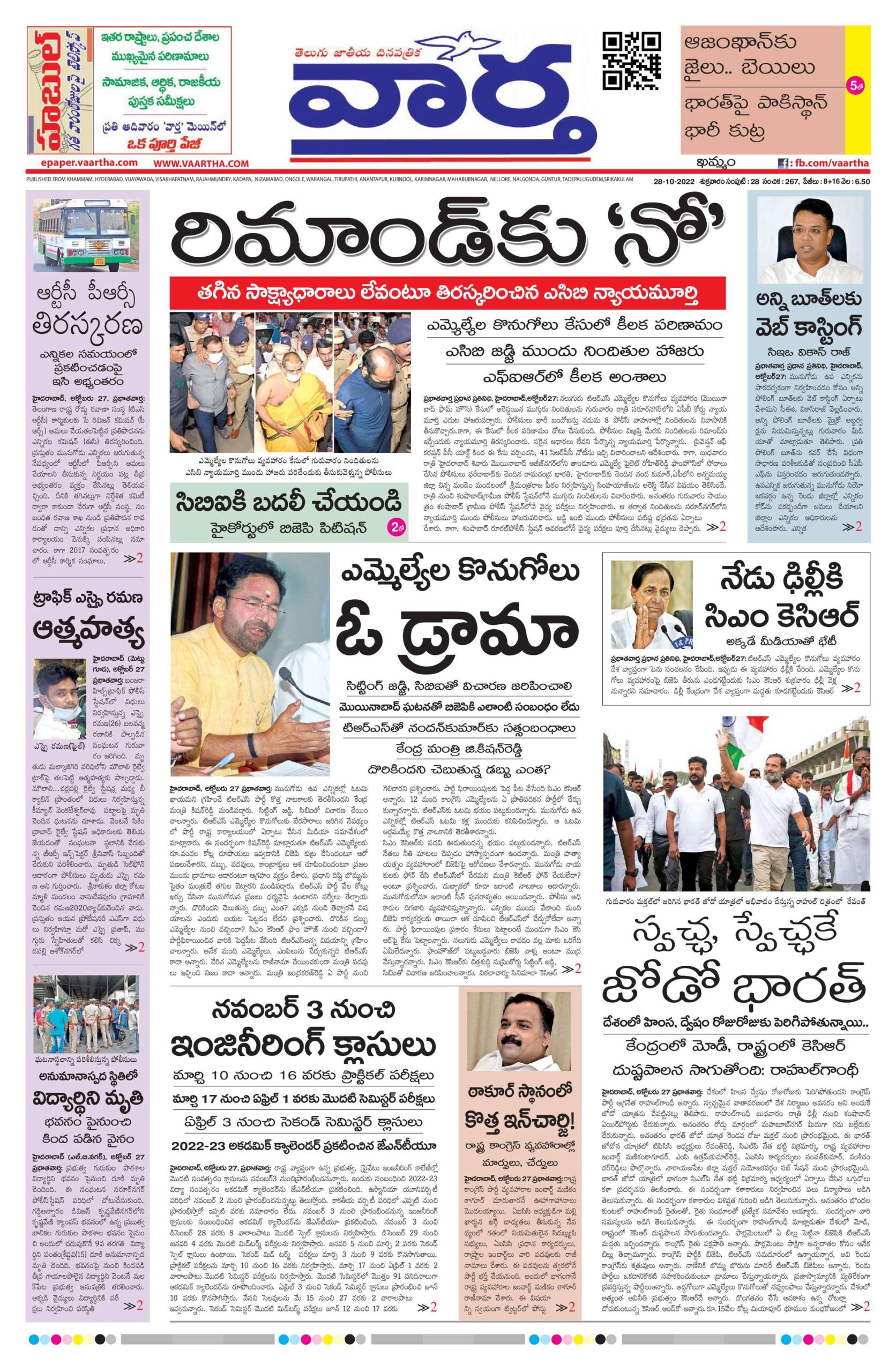 Khammam Main - 28 Oct 2022