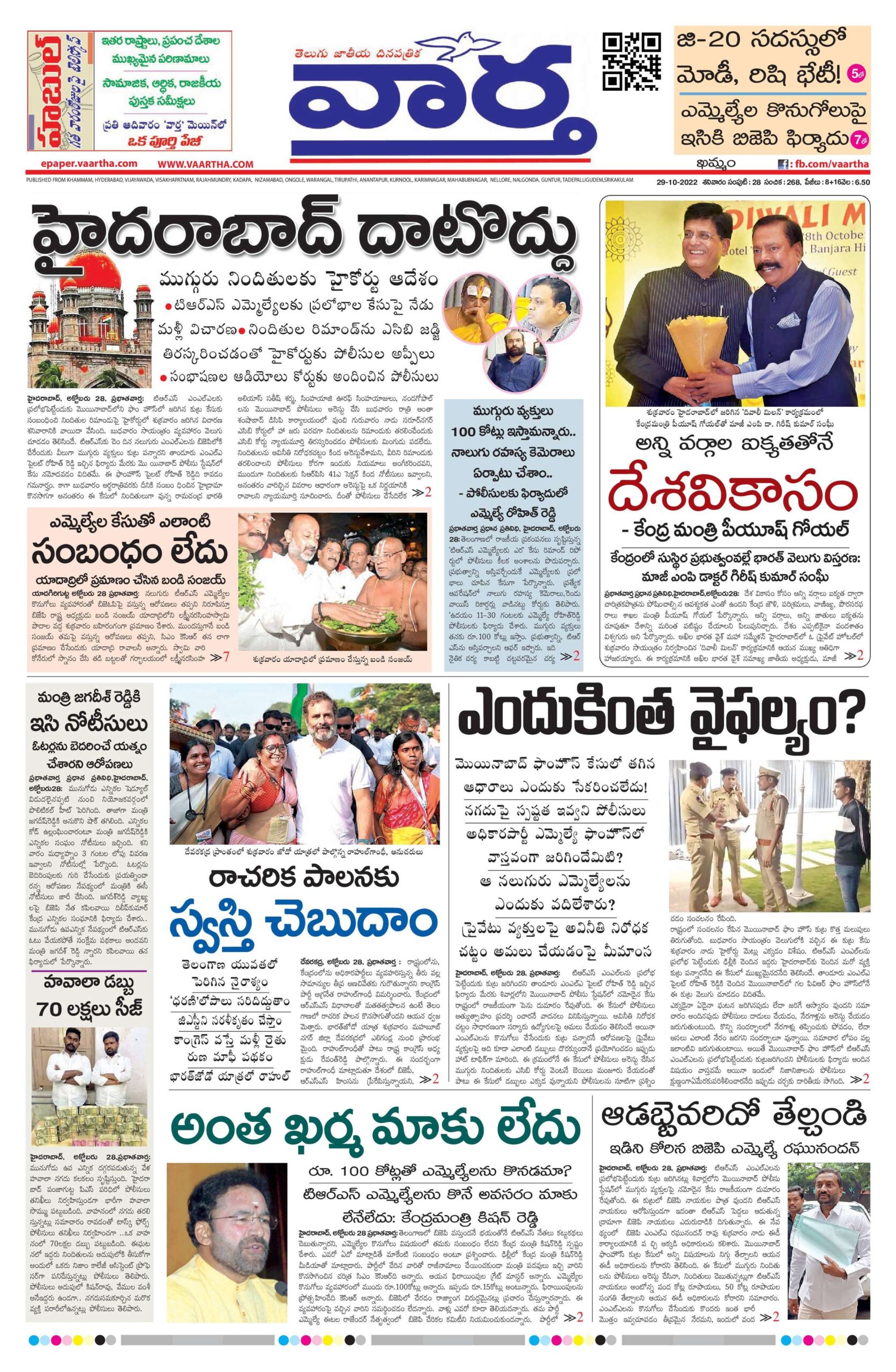 Khammam Main - 29 Oct 2022