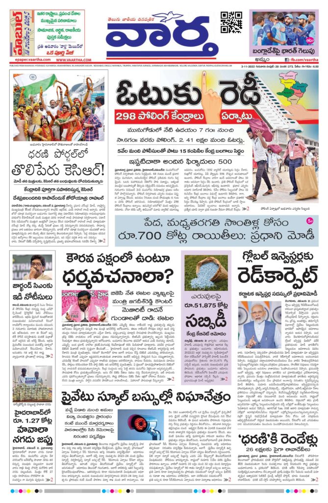 Khammam Main - 03 Nov 2022