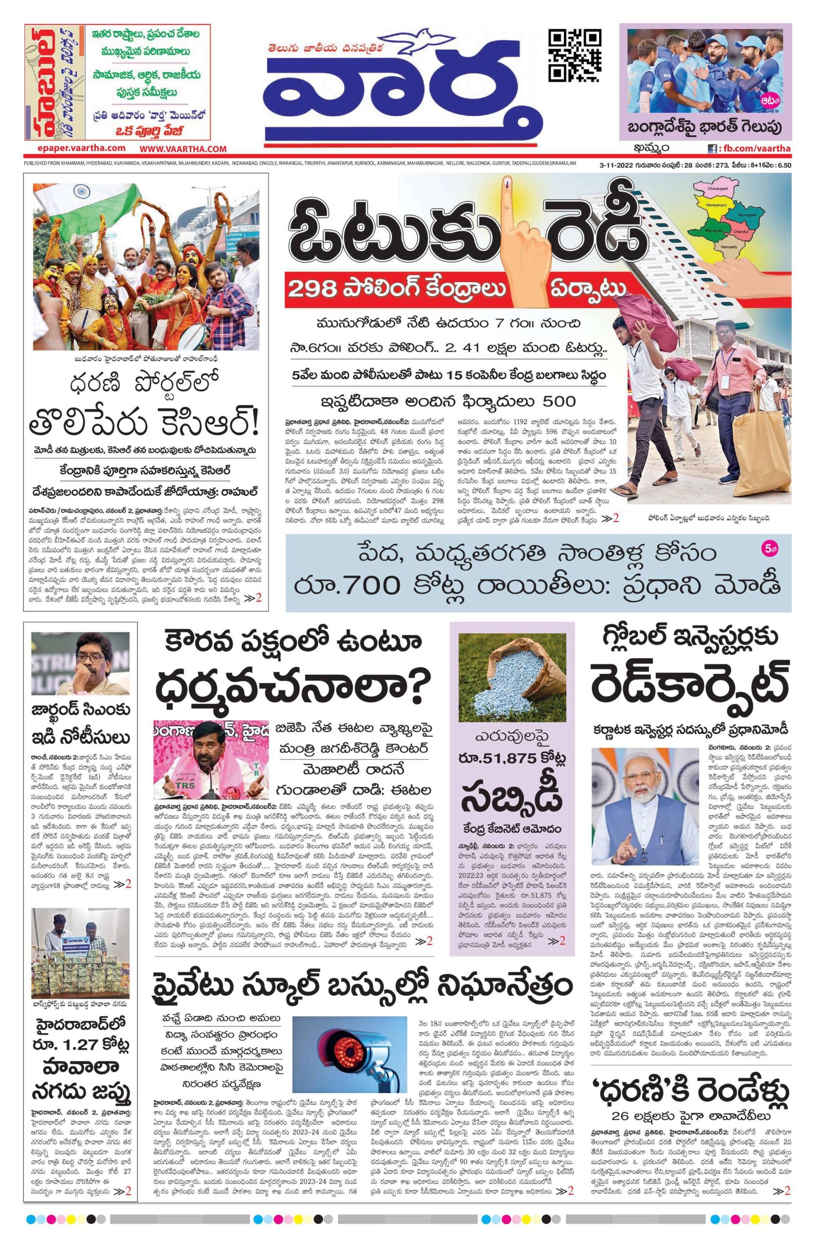 Khammam Main - 03 Nov 2022