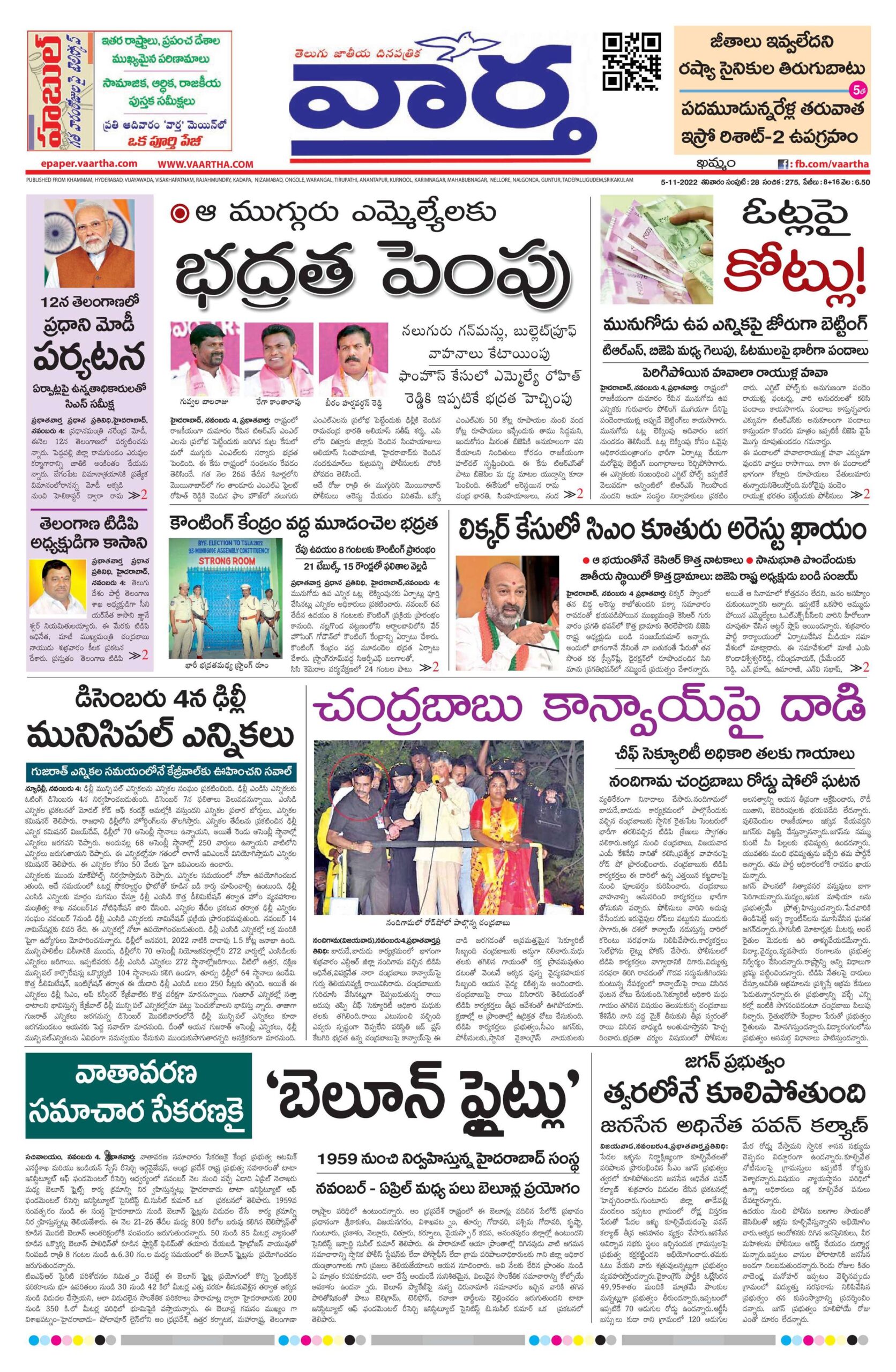 Khammam Main - 05 Nov 2022