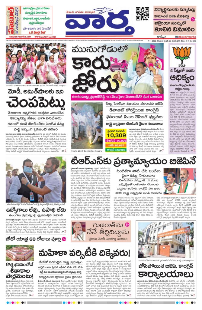 Khammam Main - 07 Nov 2022