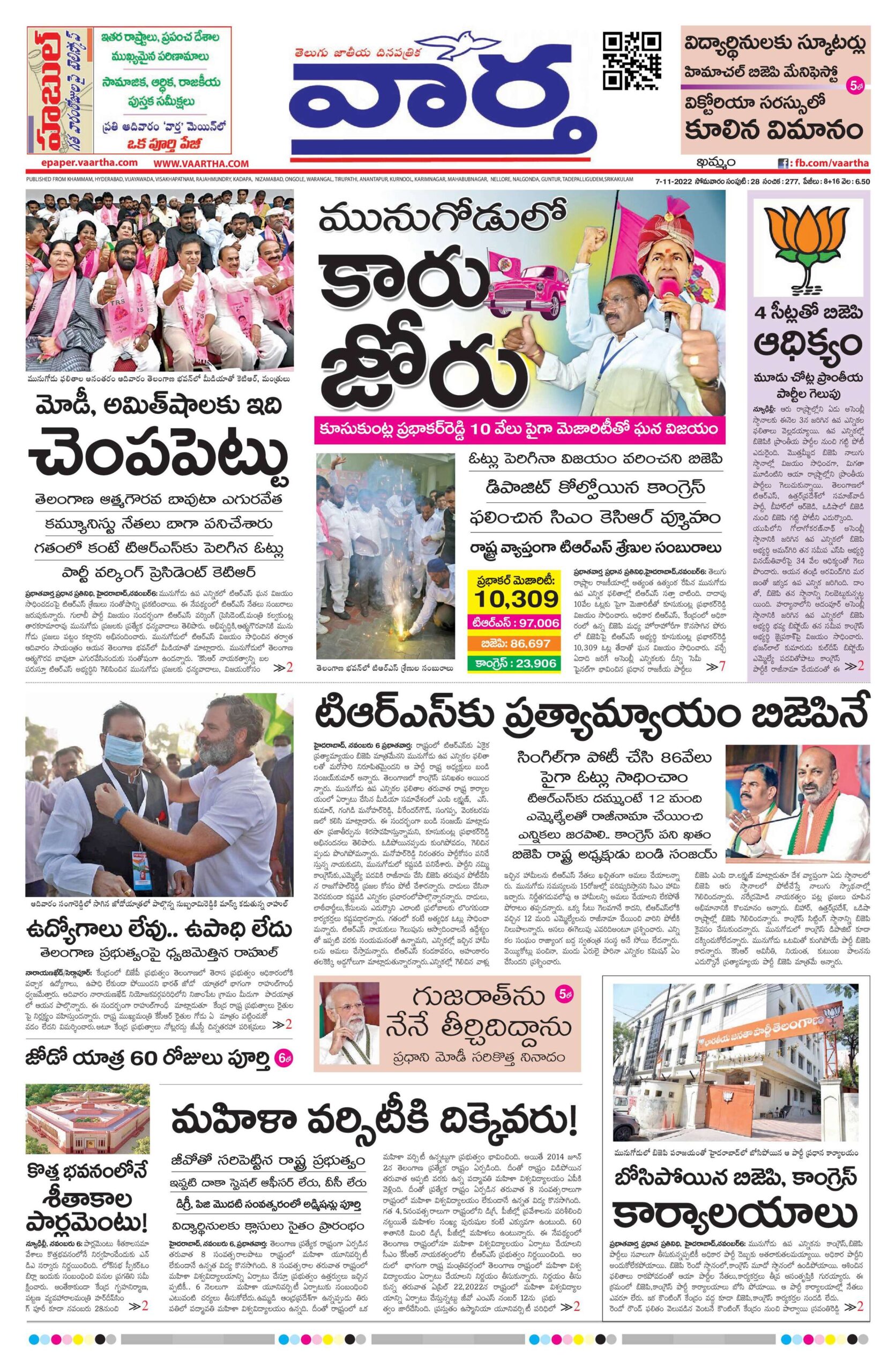 Khammam Main - 07 Nov 2022