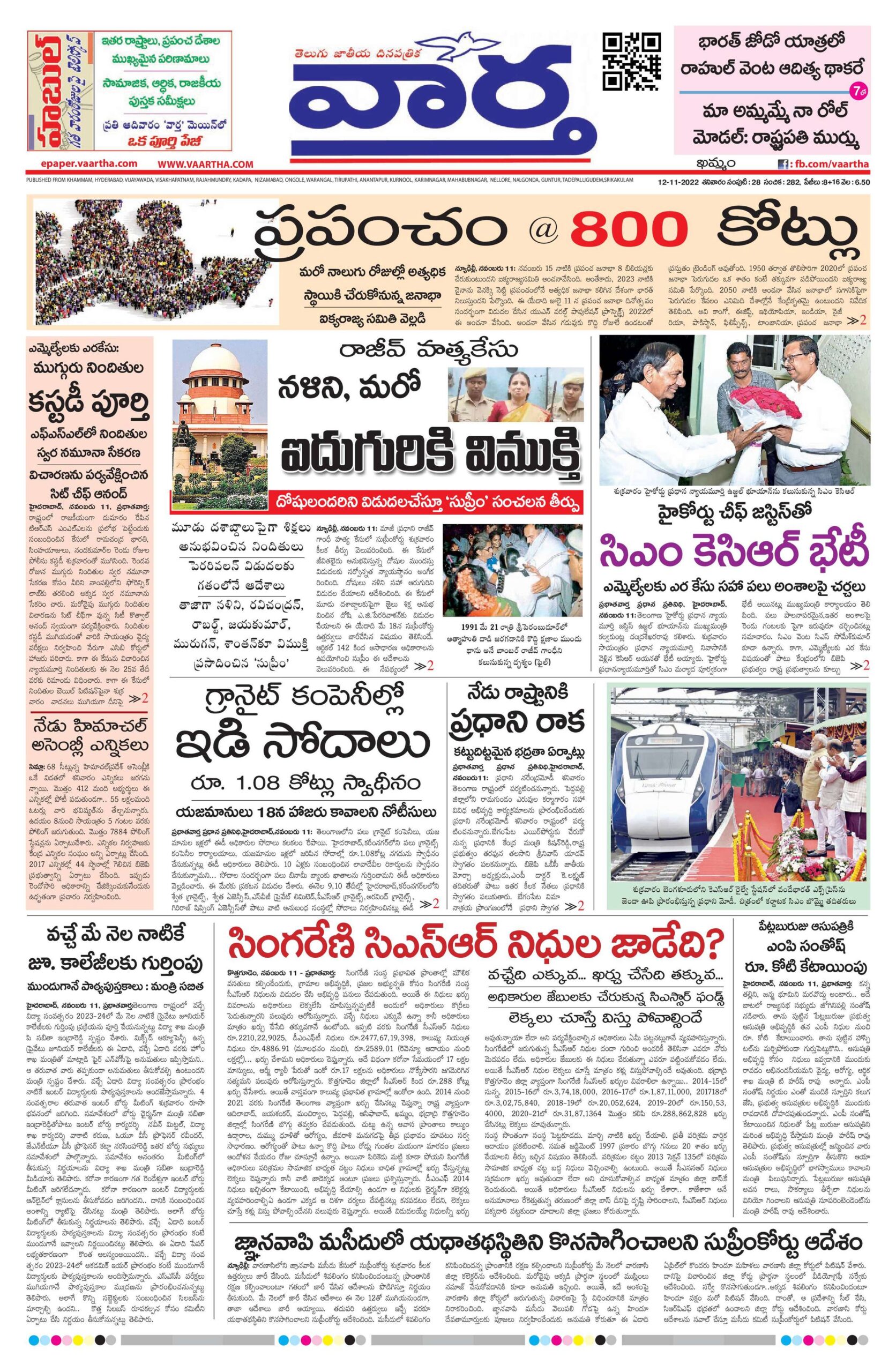 Khammam Main - 12 Nov 2022