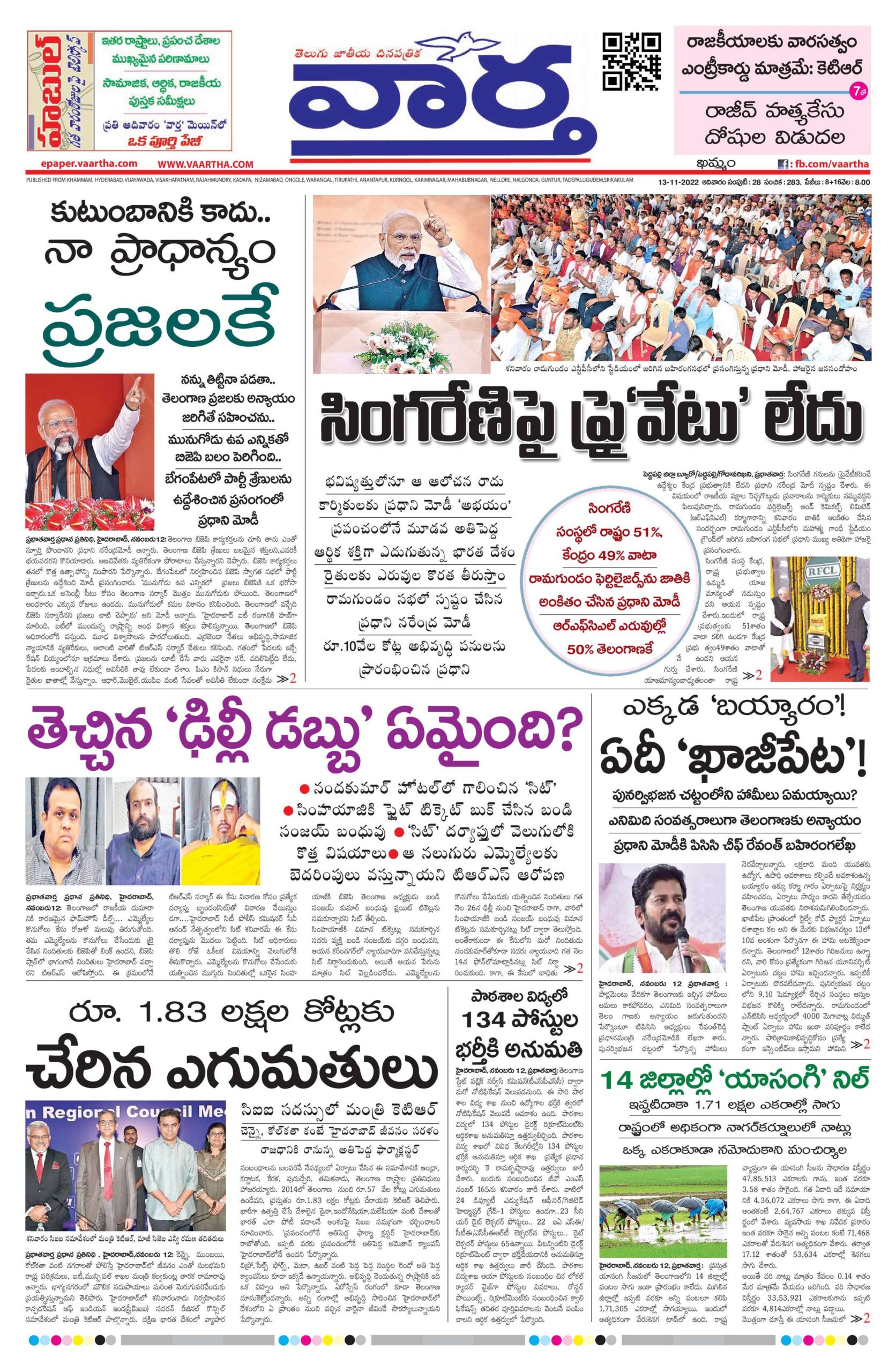 Khammam Main - 13 Nov 2022