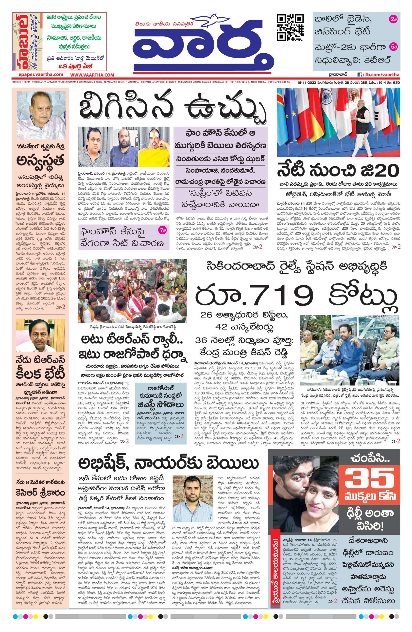 Khammam Main - 15 Nov 2022
