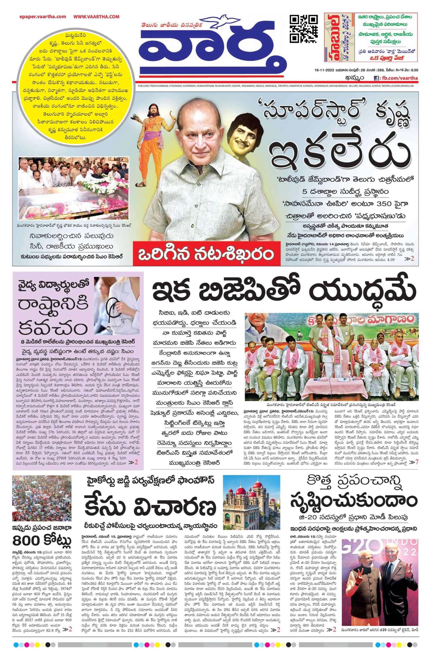 Khammam Main - 16 Nov 2022