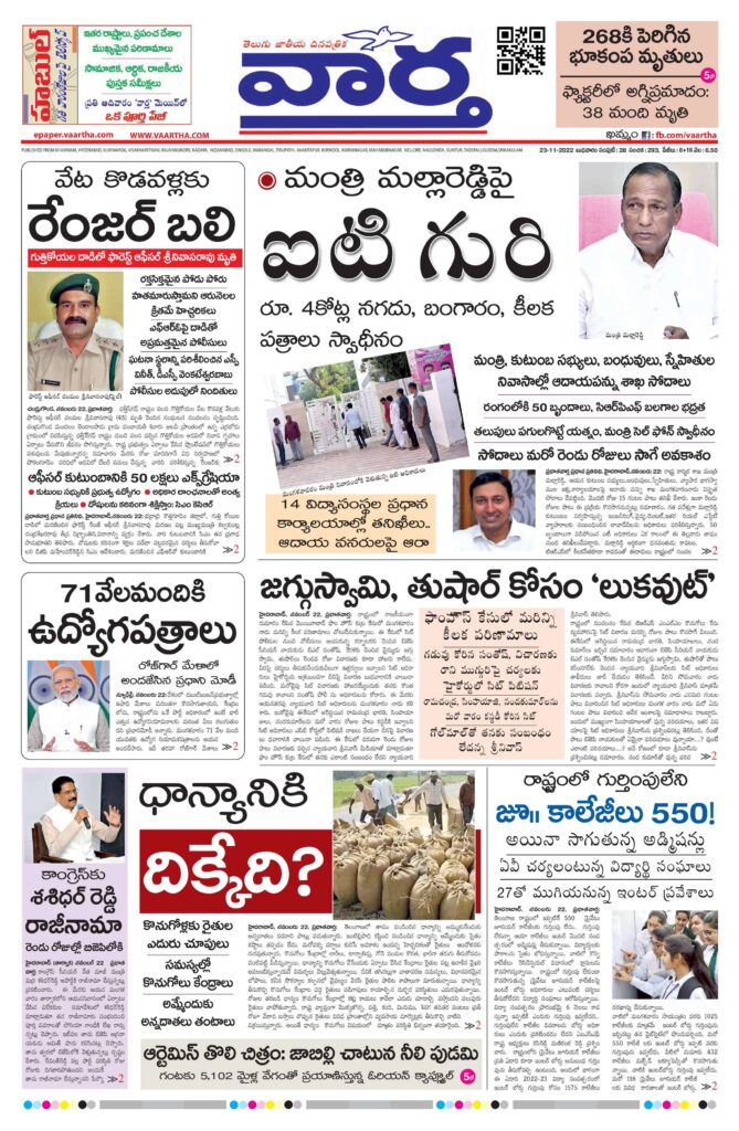 Khammam Main - 23 Nov 2022