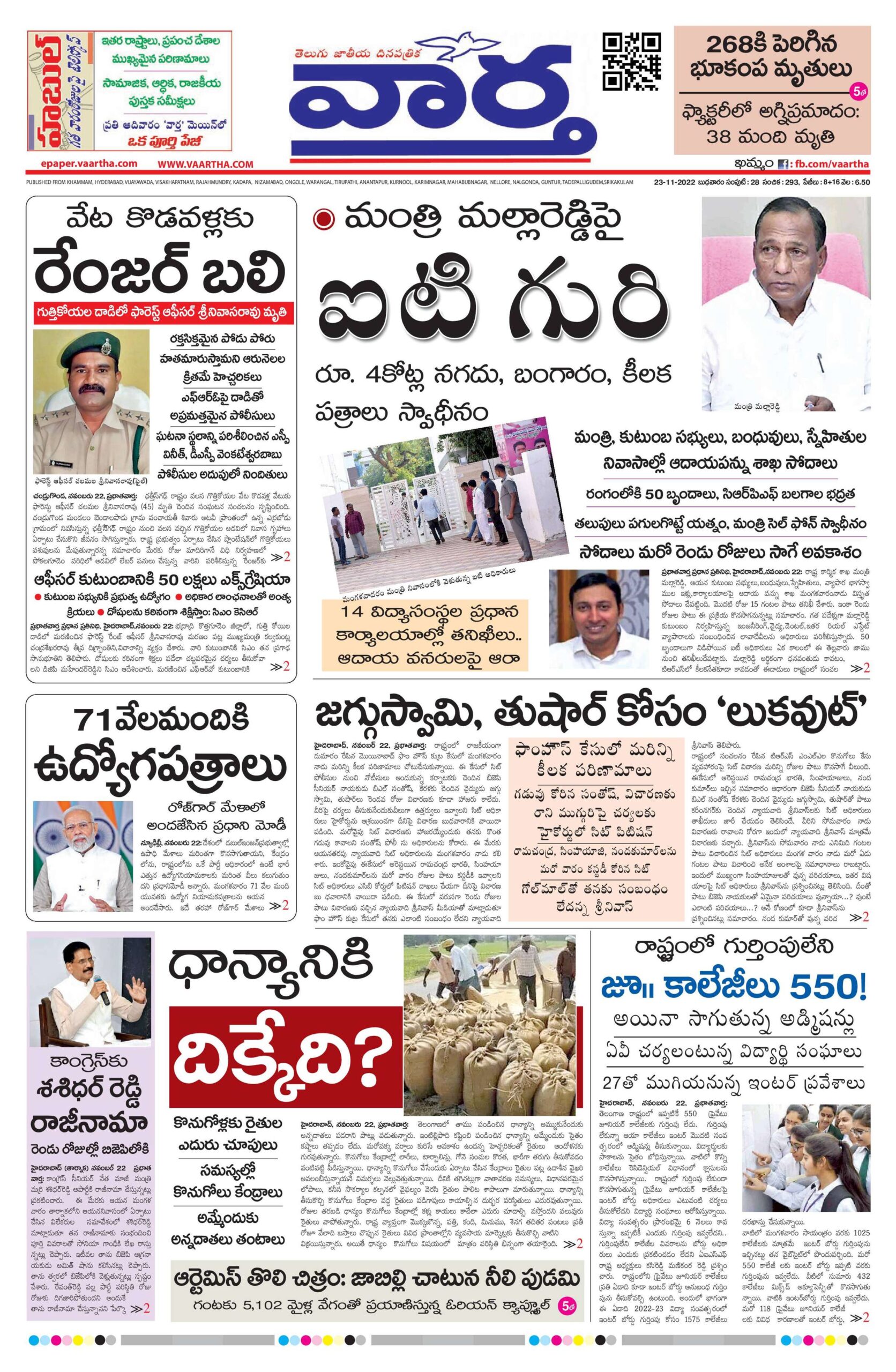 Khammam Main - 23 Nov 2022