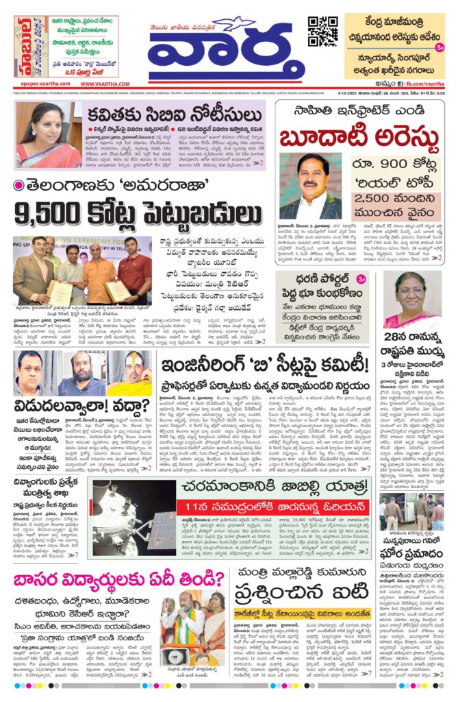 Khammam Main - 03 Dec 2022