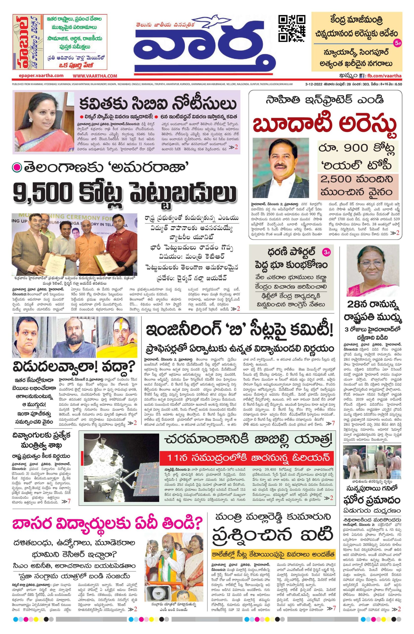 Khammam Main - 03 Dec 2022