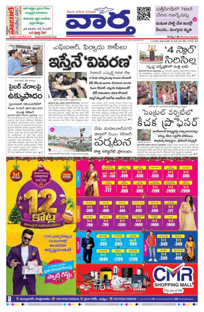 Khammam Main - 04 Dec 2022