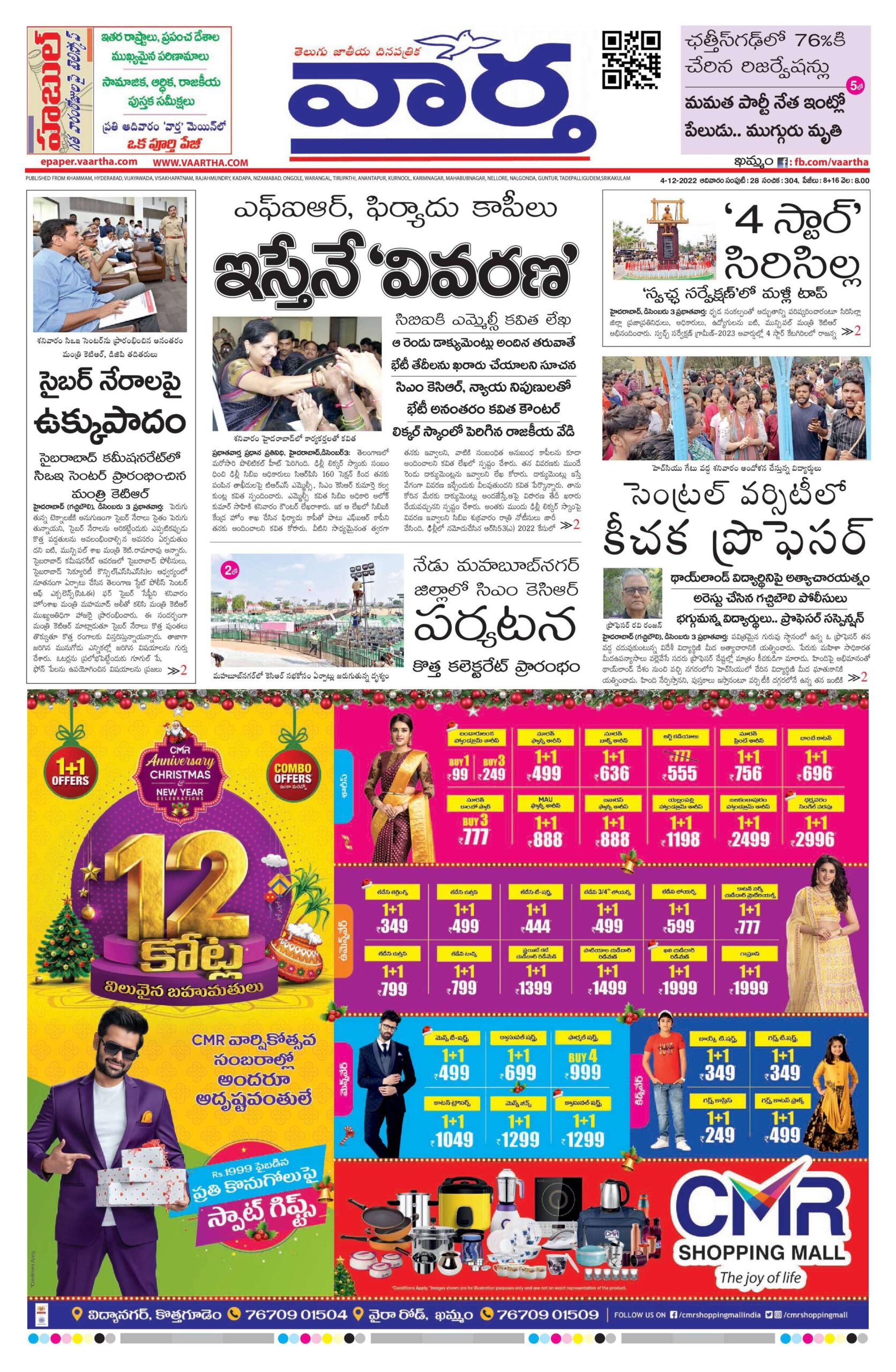 Khammam Main - 04 Dec 2022