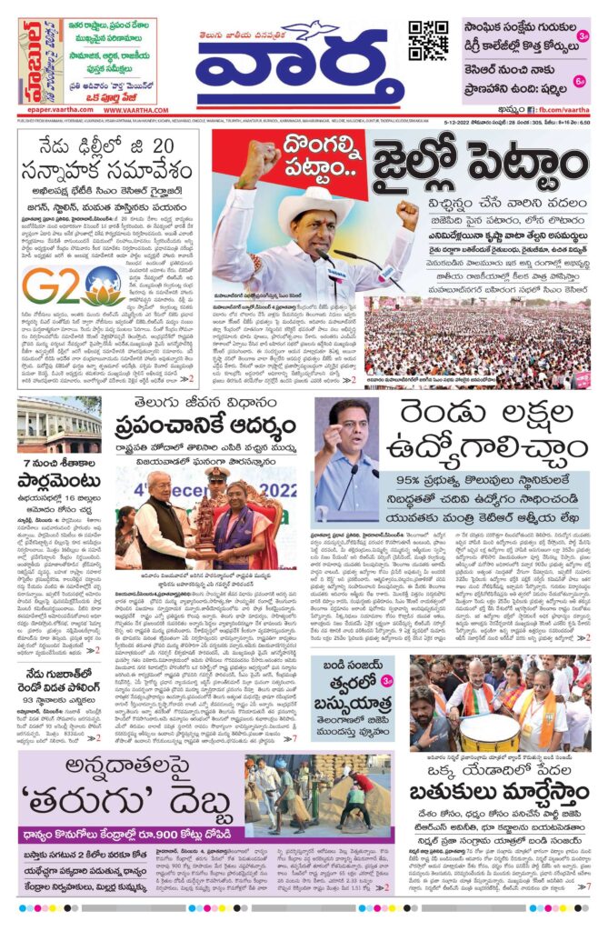 Khammam Main - 05 Dec 2022