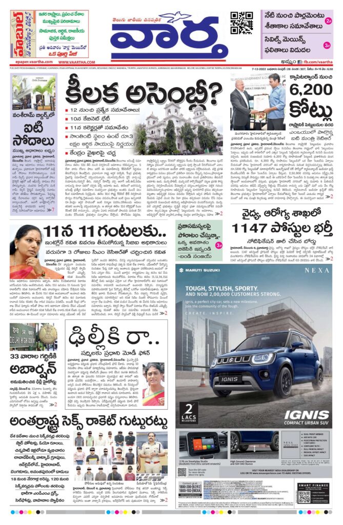 Khammam Main - 07 Dec 2022
