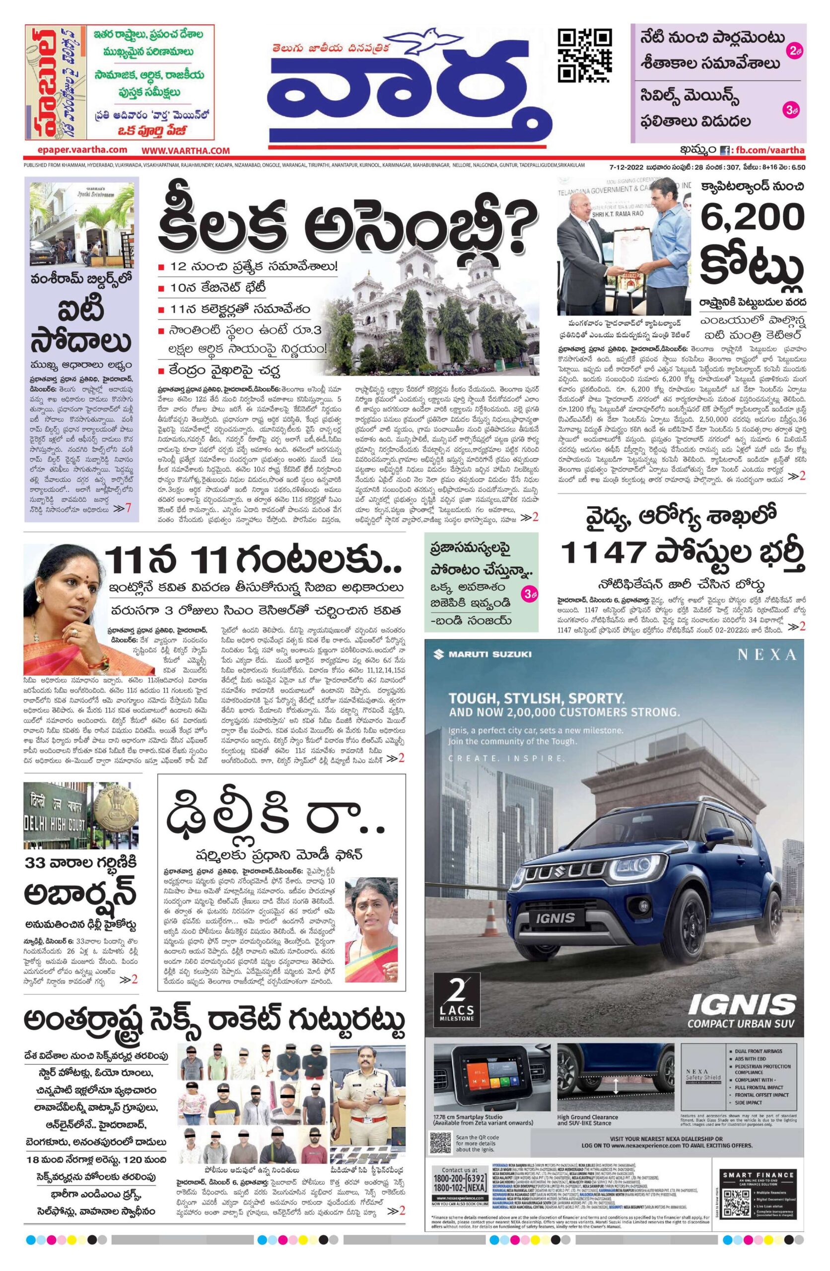 Khammam Main - 07 Dec 2022