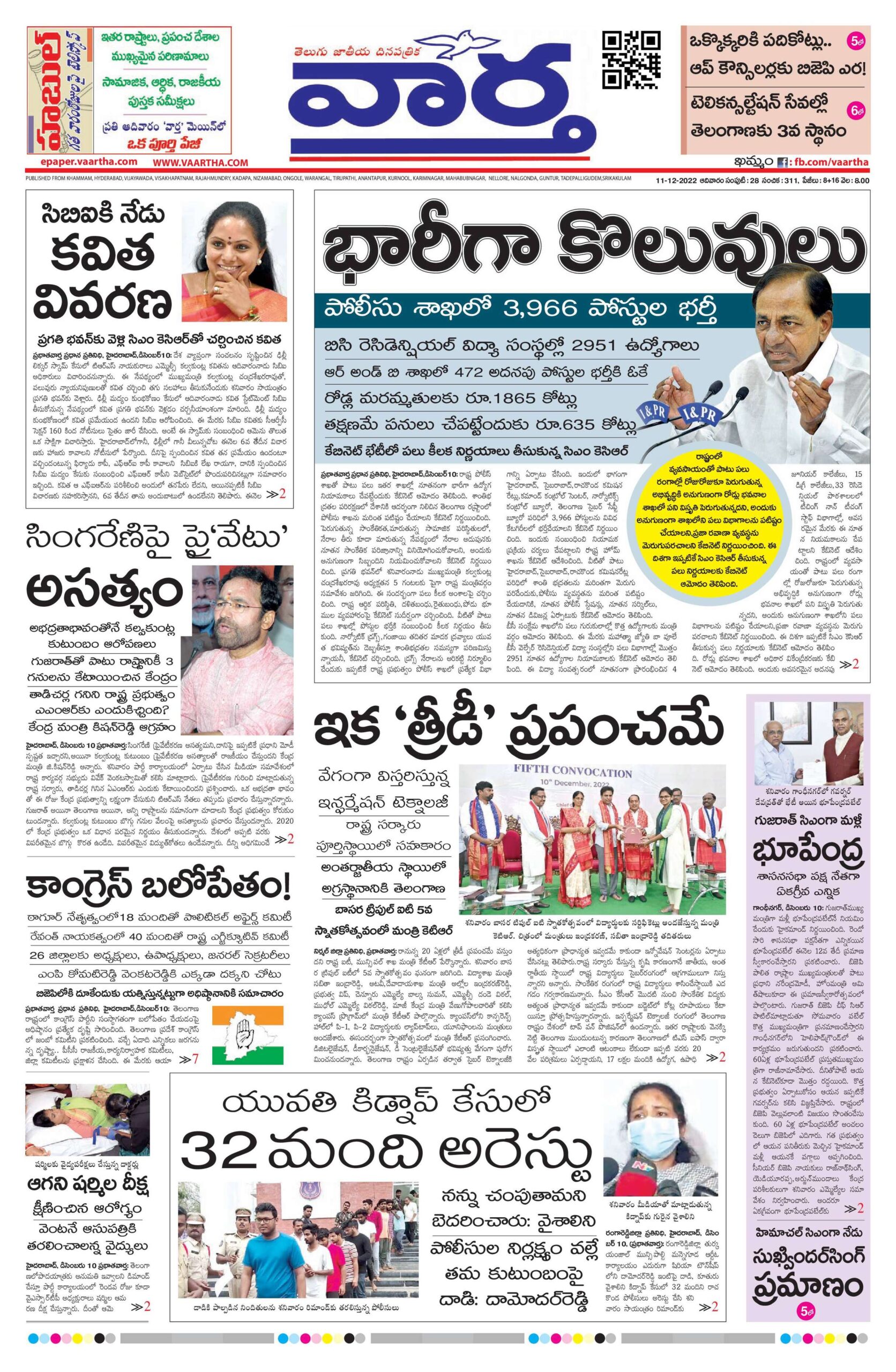 Khammam Main - 11 Dec 2022