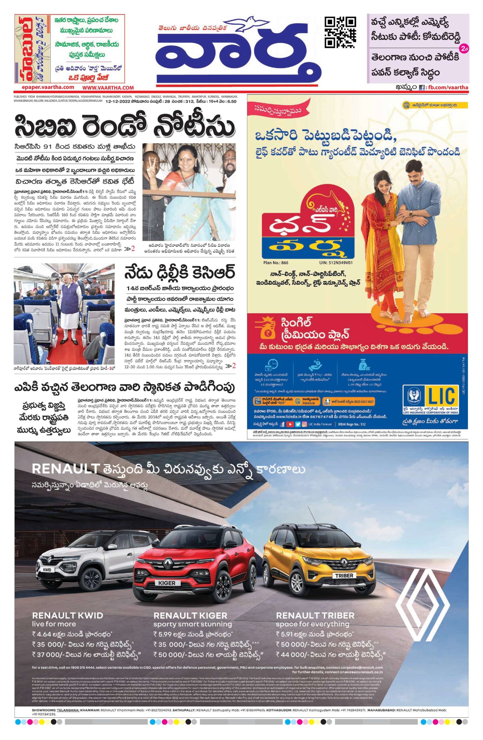 Khammam Main - 12 Dec 2022