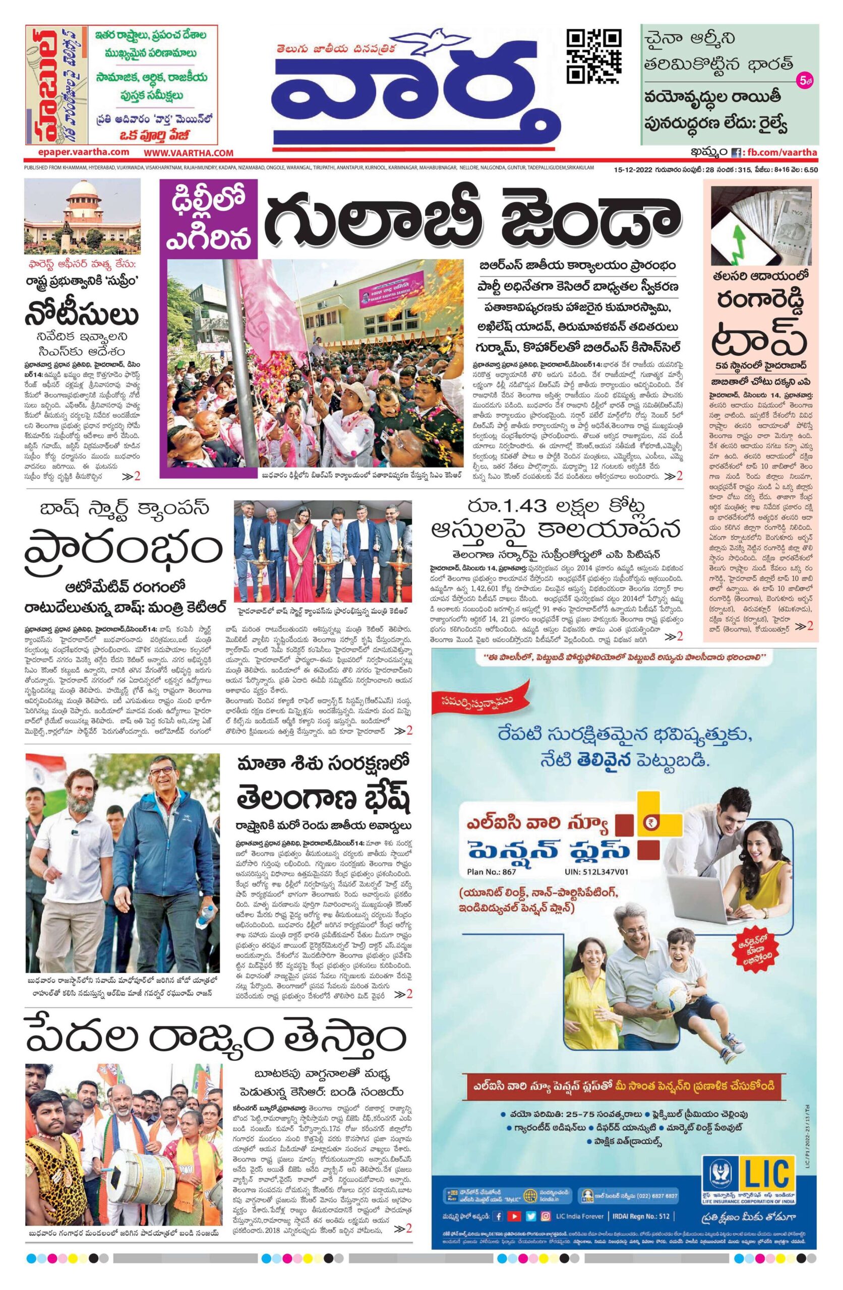 Khammam Main - 15 Dec 2022