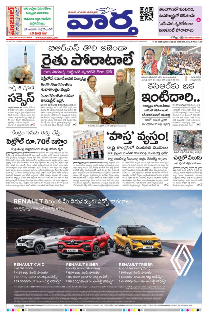 Khammam Main - 16 Dec 2022