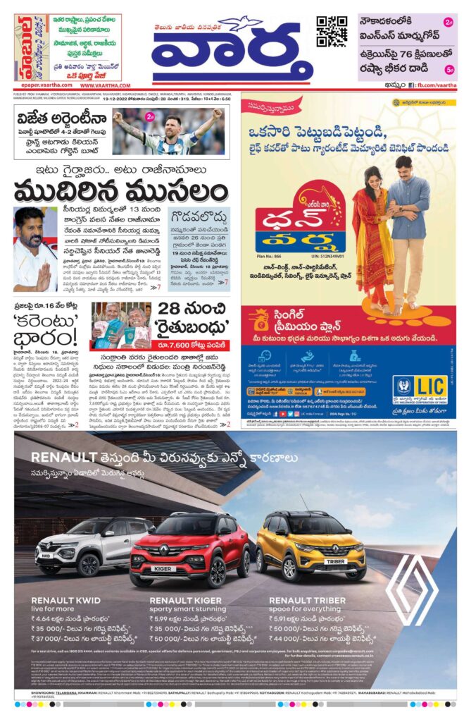 Khammam Main - 19 Dec 2022