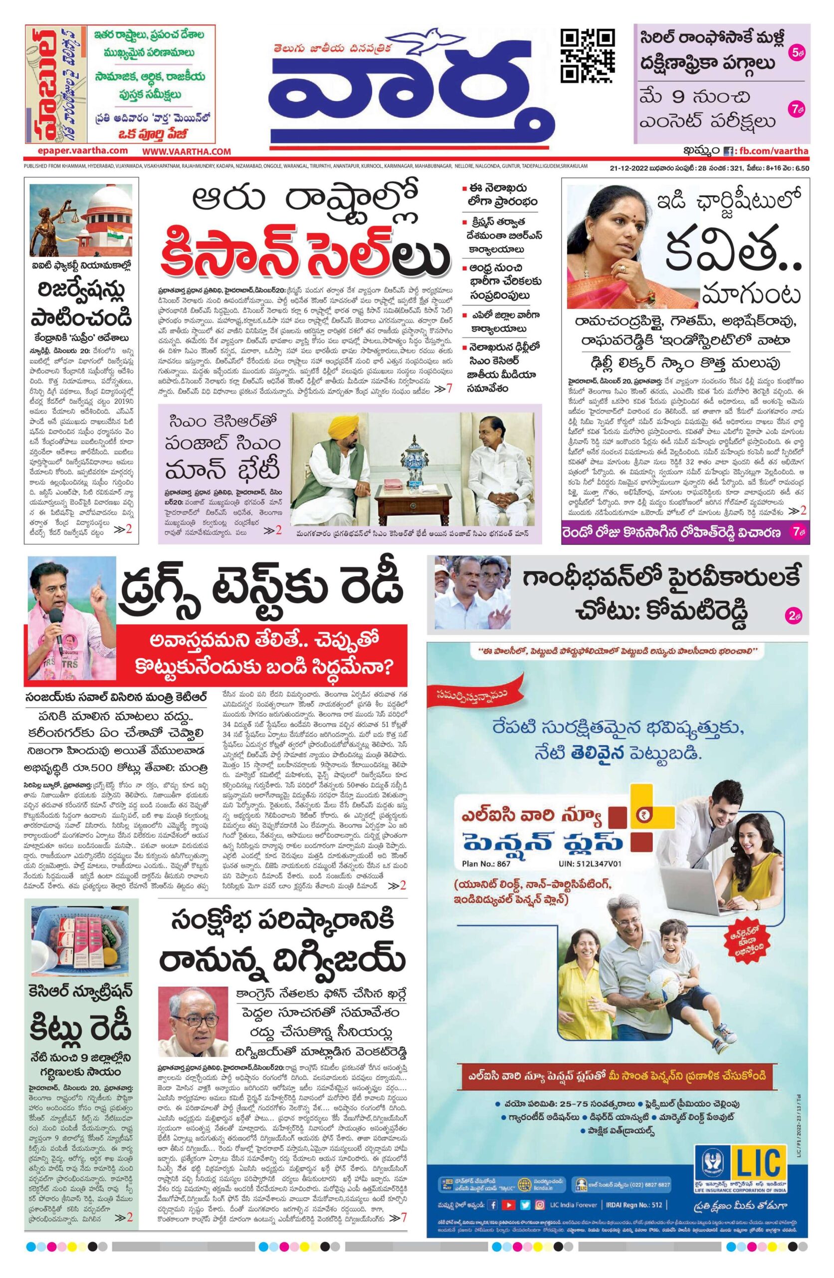 Khammam Main - 21 Dec 2022