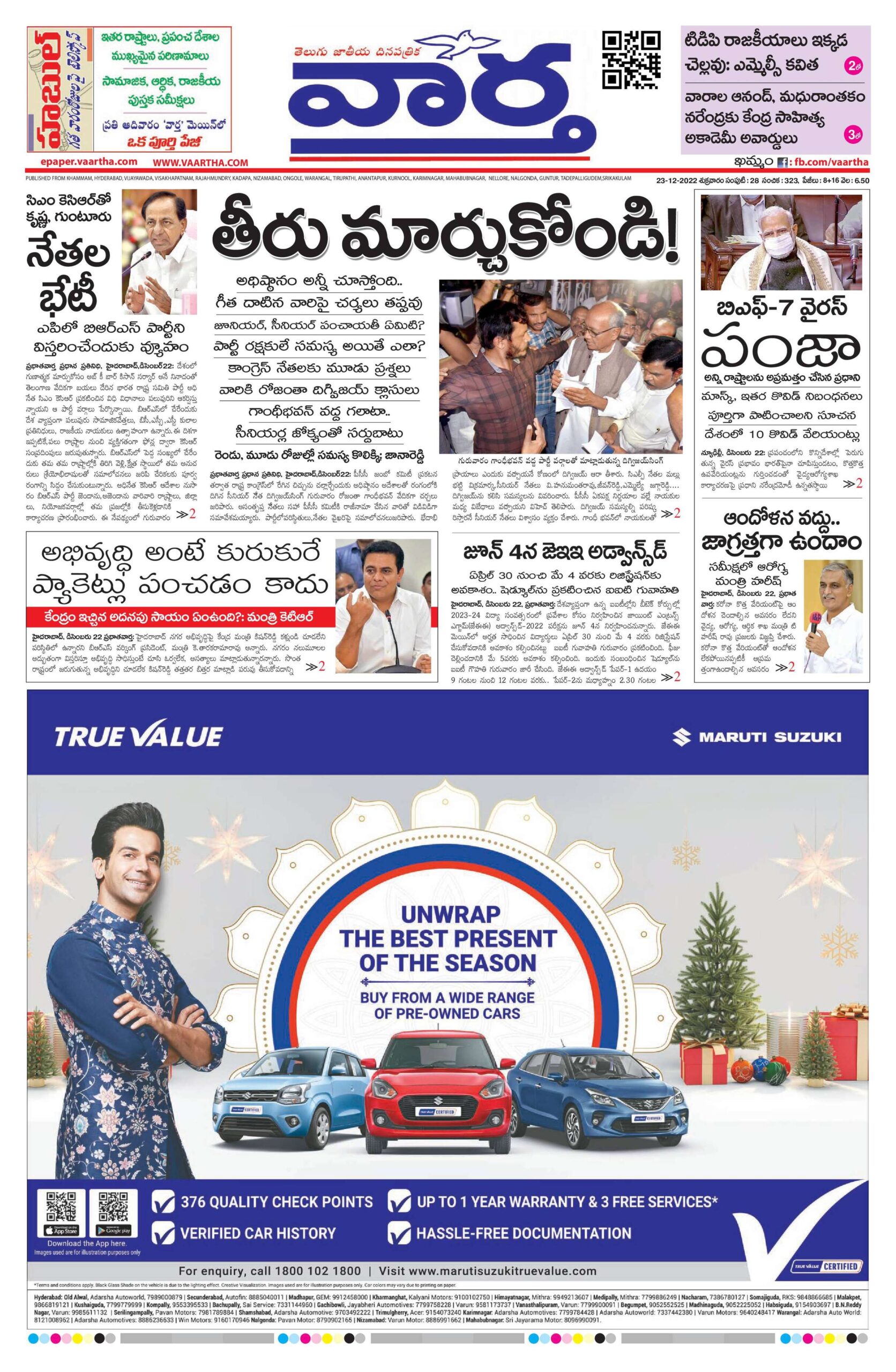 Khammam Main - 23 Dec 2022