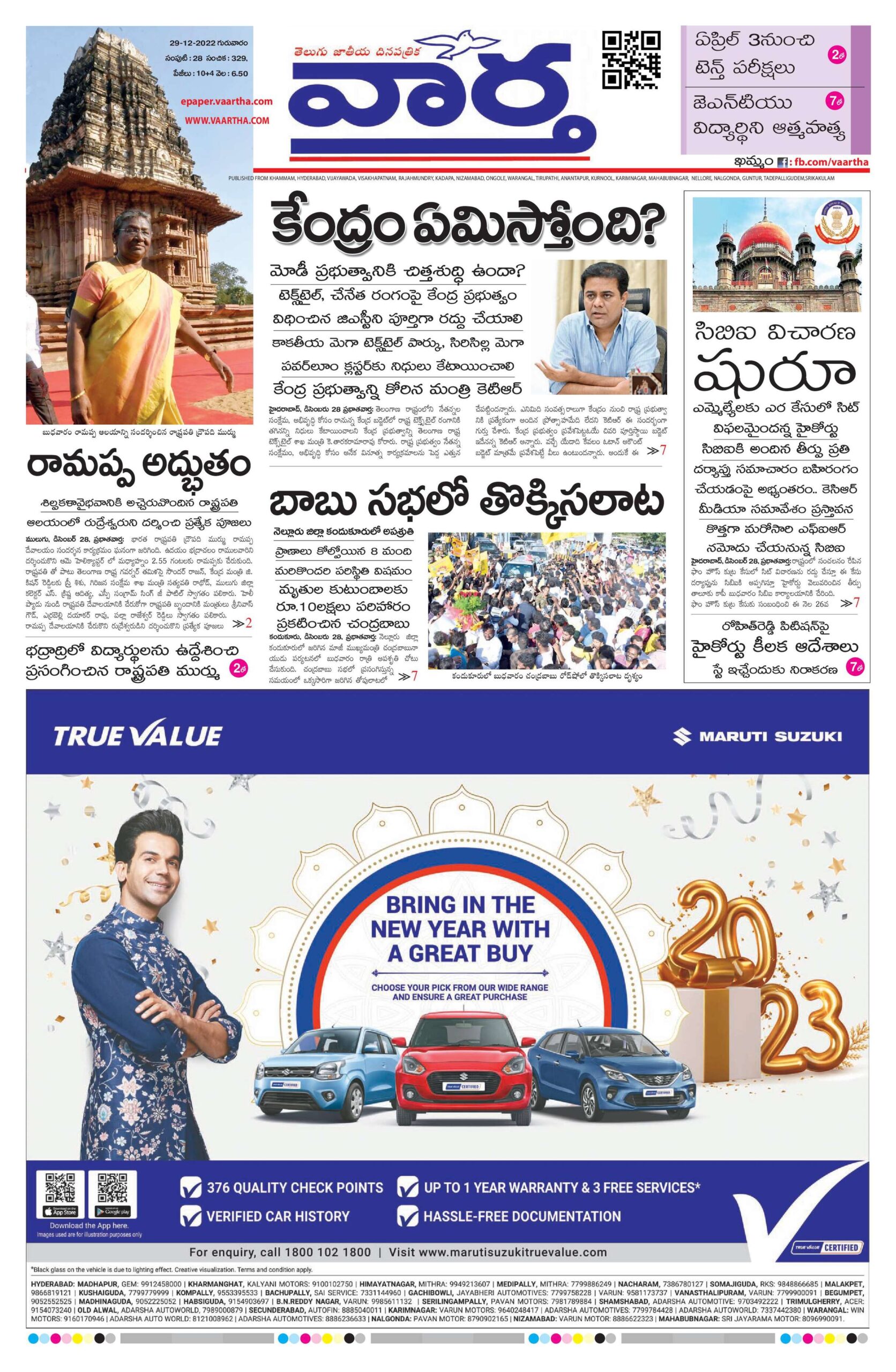Khammam Main - 29 Dec 2022