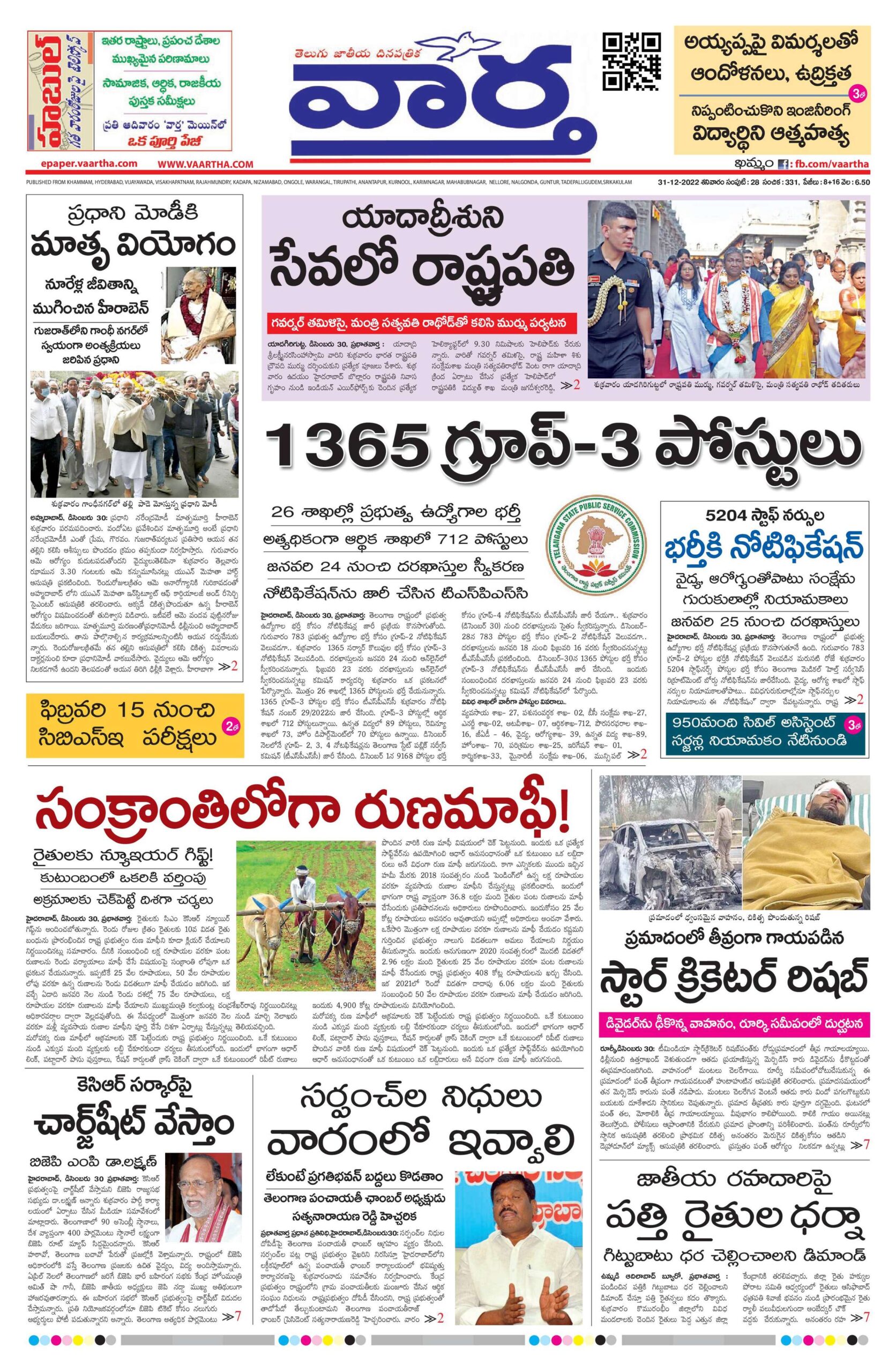Khammam Main - 31 Dec 2022