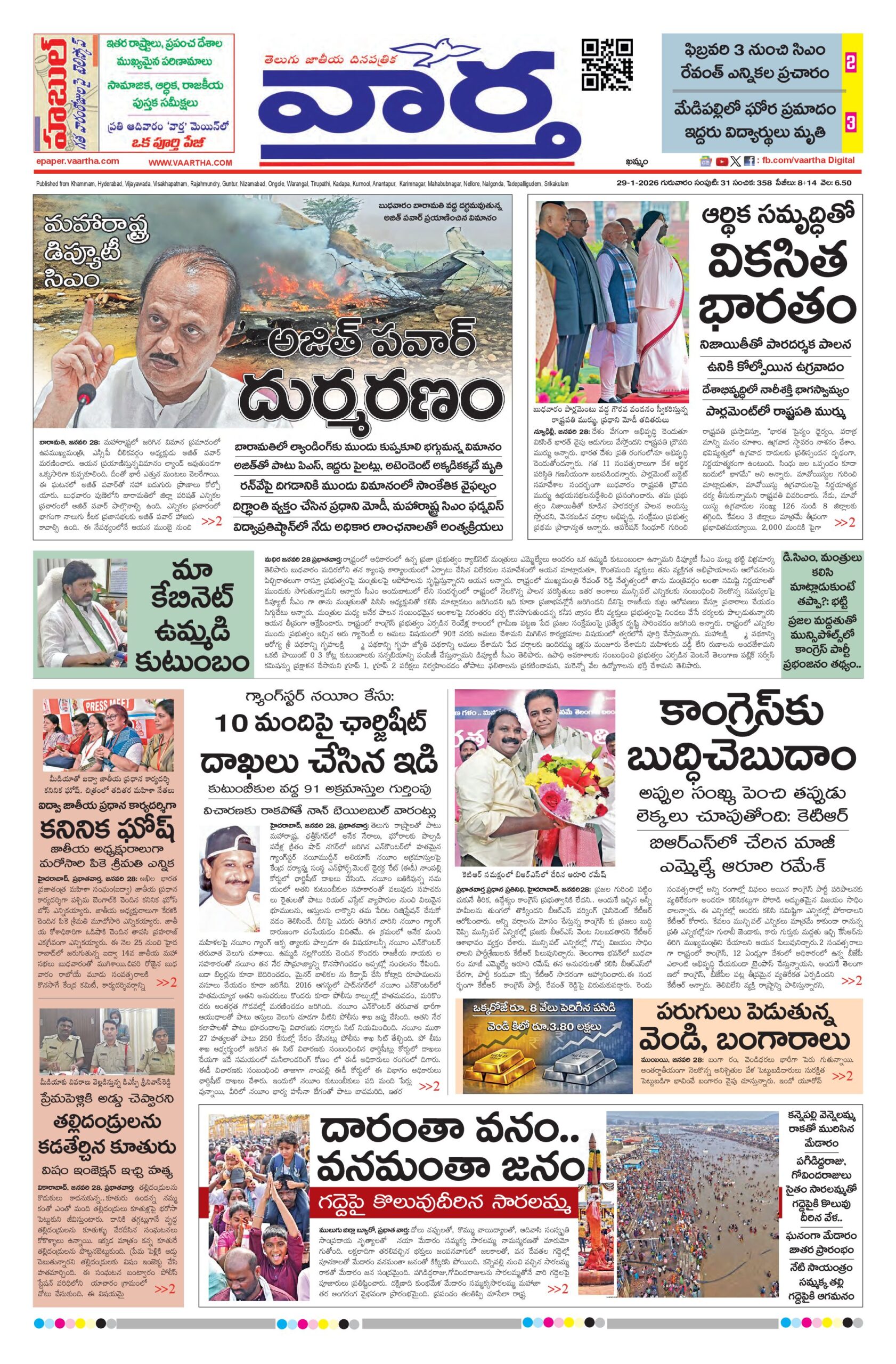 Khammam Main - 29 Jan 2026
