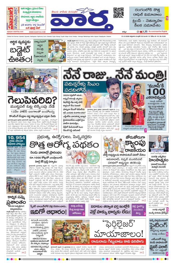 Khammam Main - 13 Feb 2026