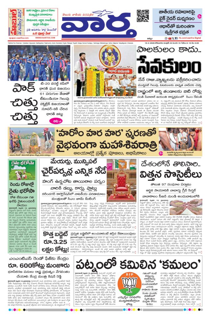 Khammam Main - 16 Feb 2026