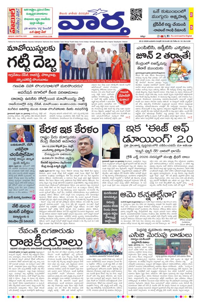 Khammam Main - 25 Feb 2026