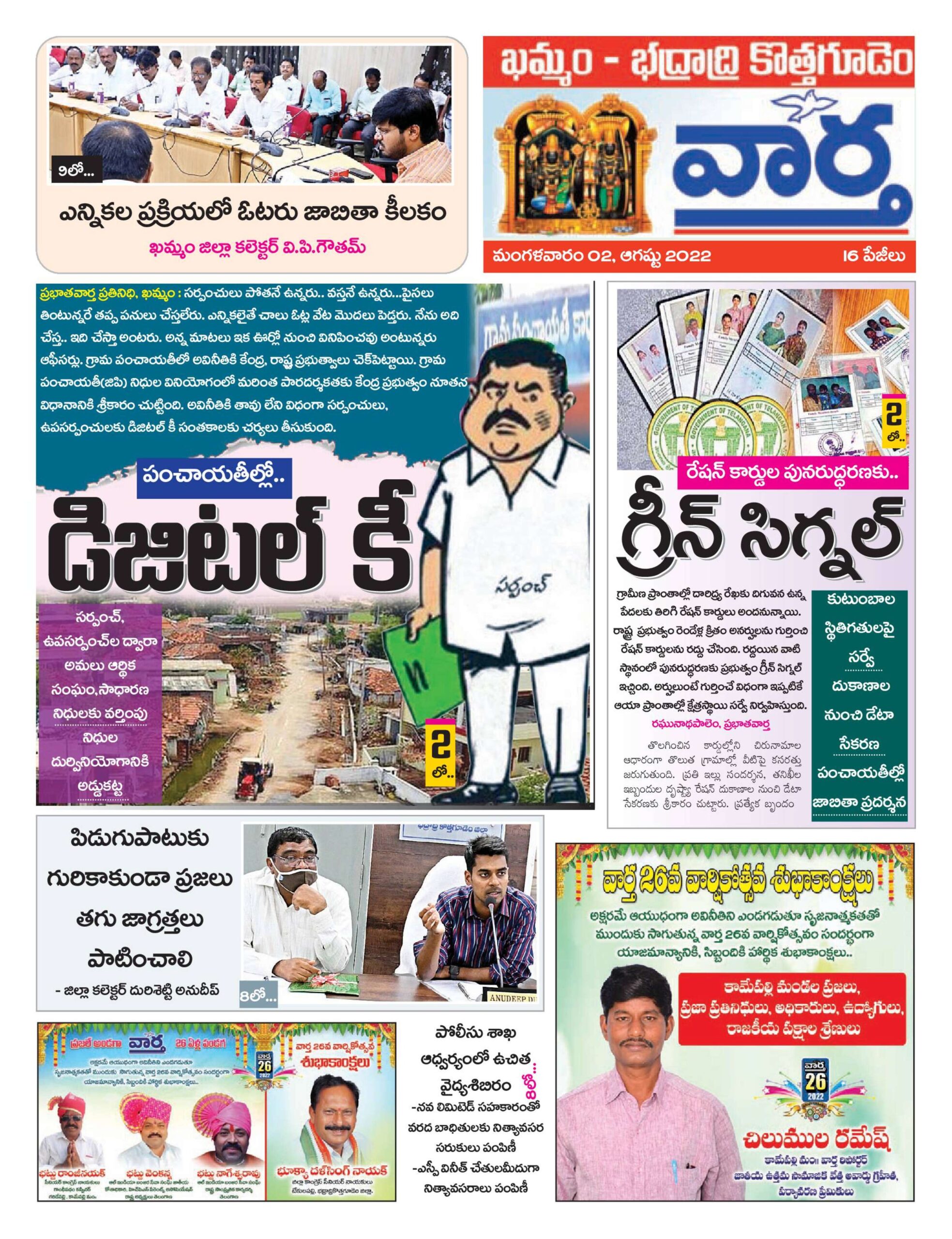 Khammam Tab - 02 Aug 2022