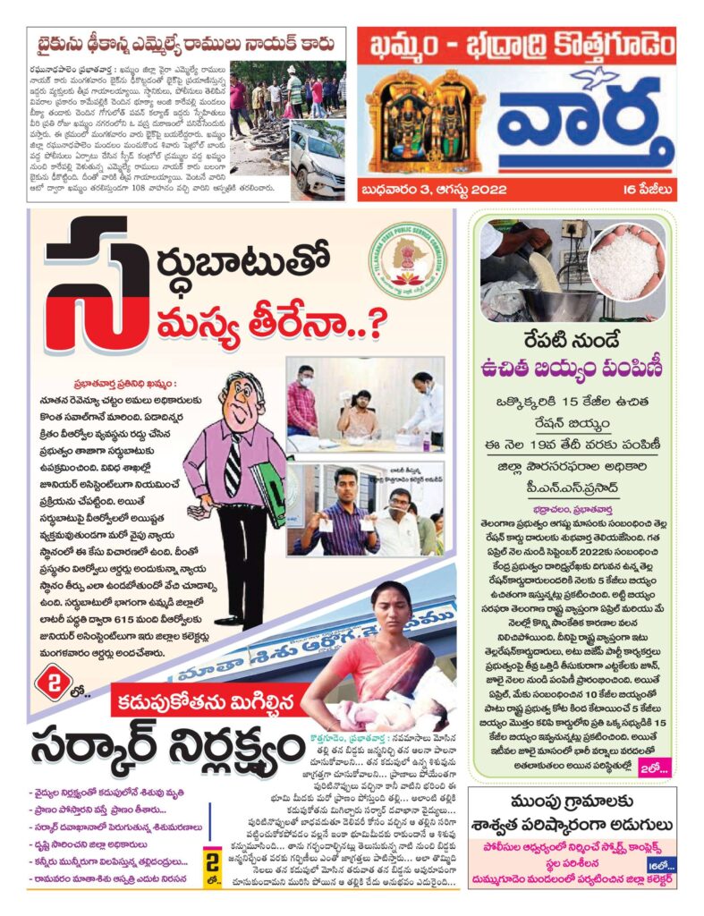 Khammam Tab - 03 Aug 2022