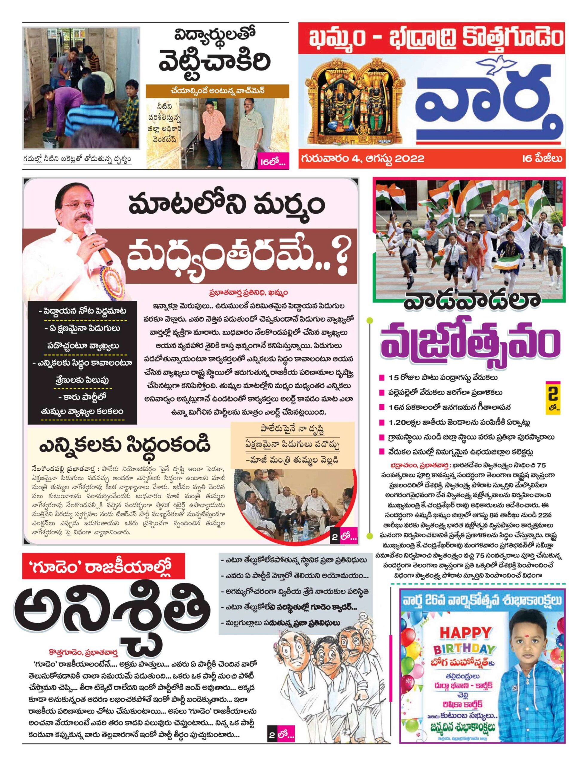 Khammam Tab - 04 Aug 2022