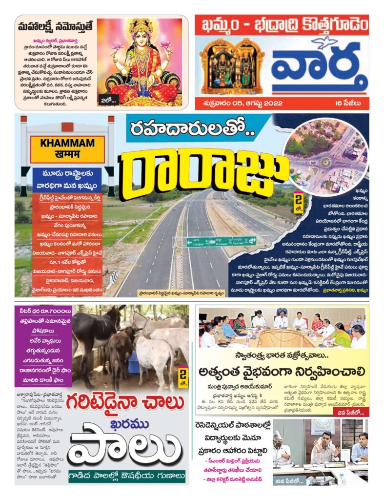 Khammam Tab - 05 Aug 2022